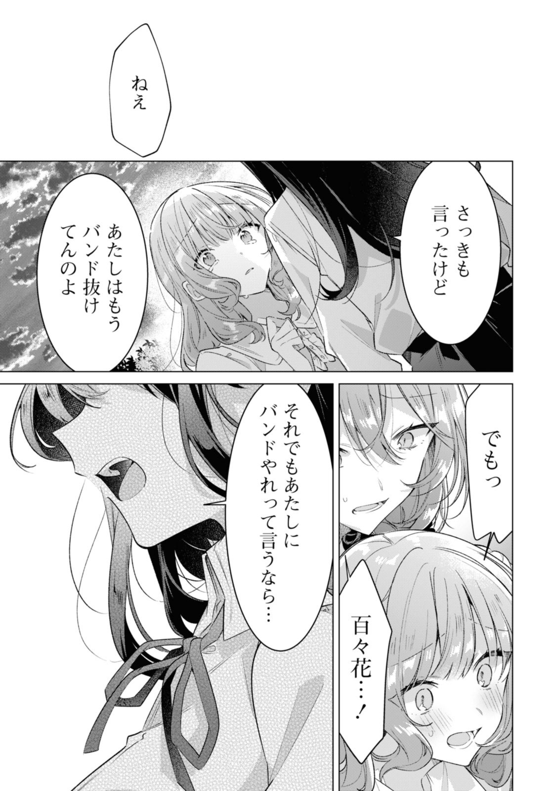 ささやくように恋を唄う 第34.4話 - Page 4