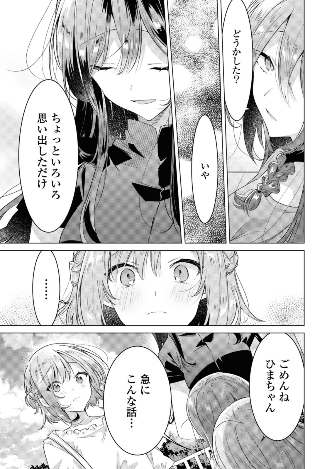 ささやくように恋を唄う 第34.4話 - Page 9