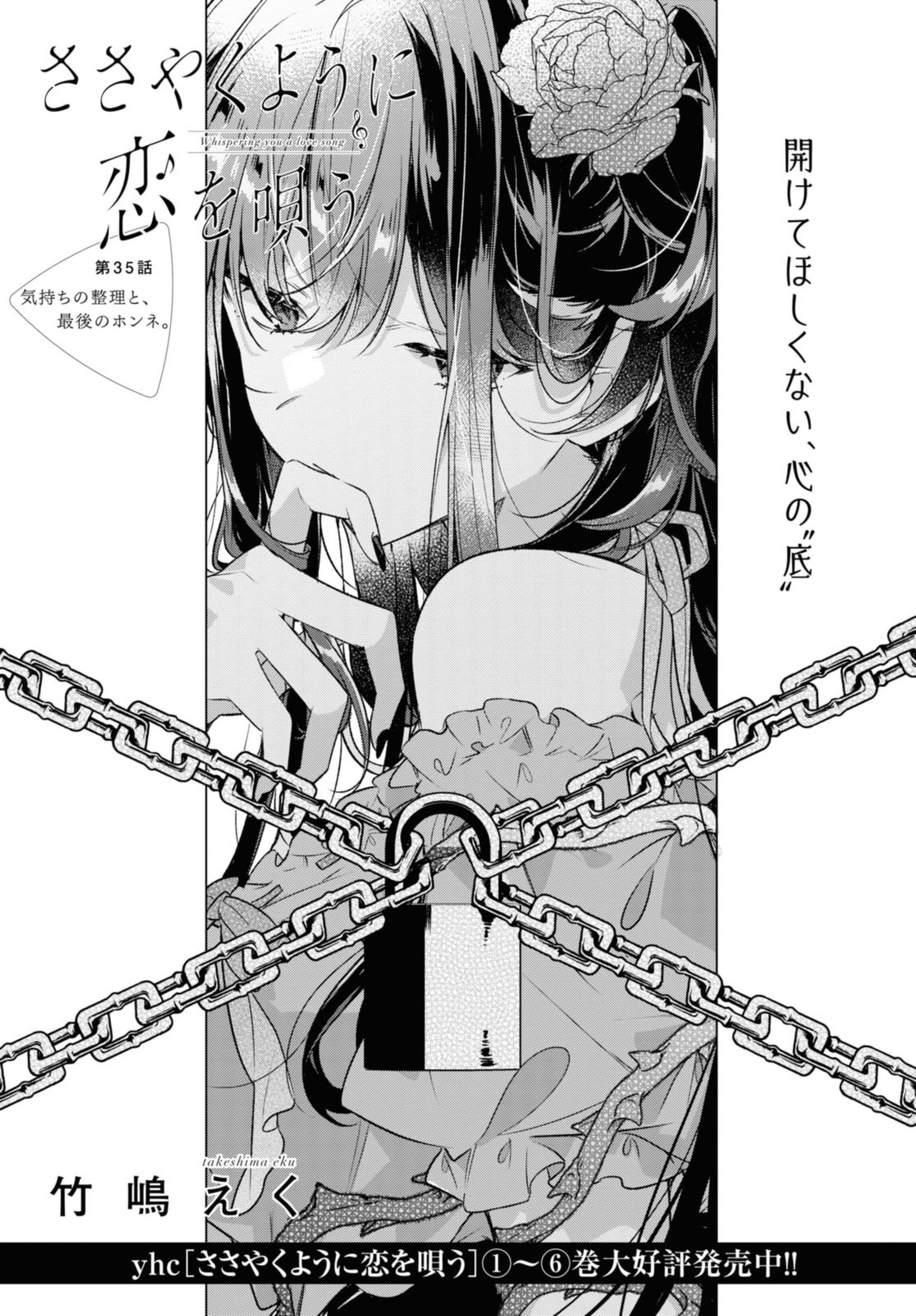 ささやくように恋を唄う 第35.1話 - Page 1