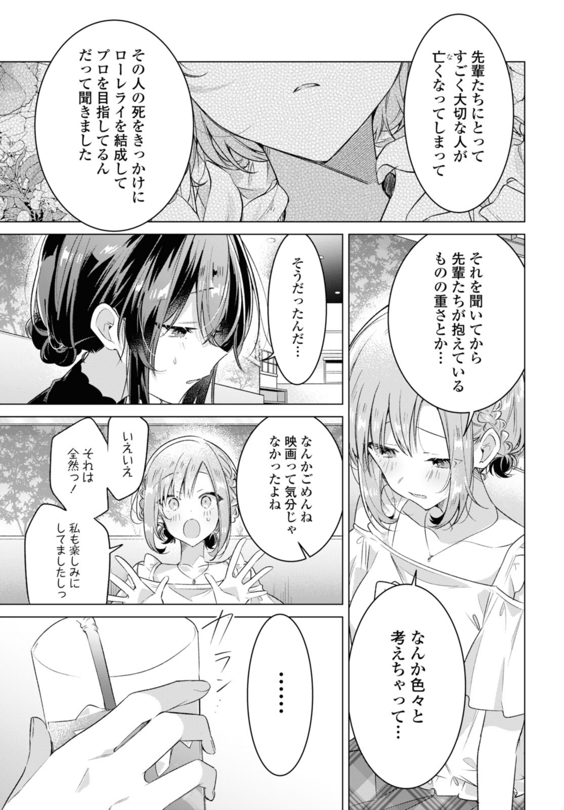 ささやくように恋を唄う 第35.1話 - Page 9