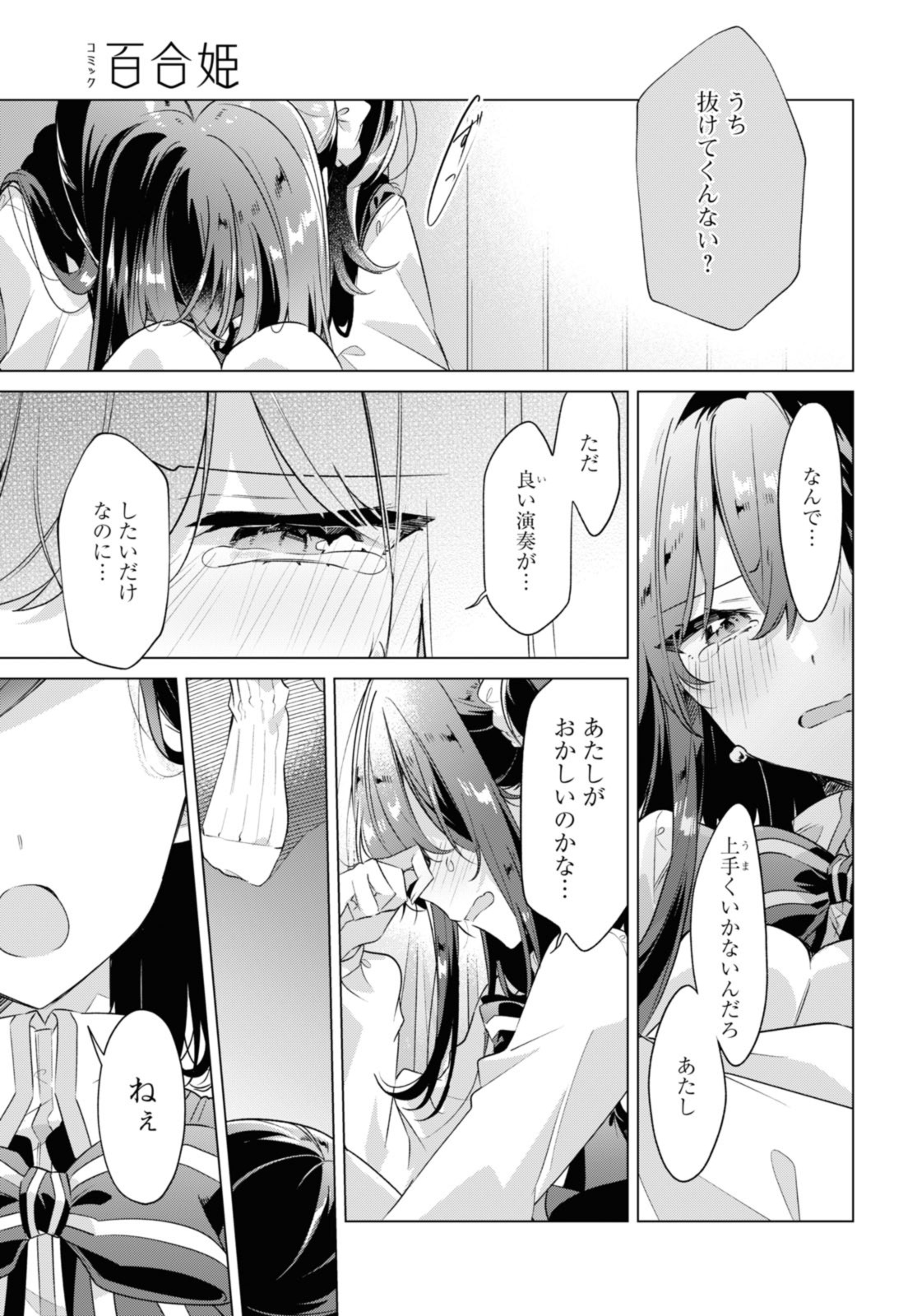 ささやくように恋を唄う 第36.2話 - Page 1