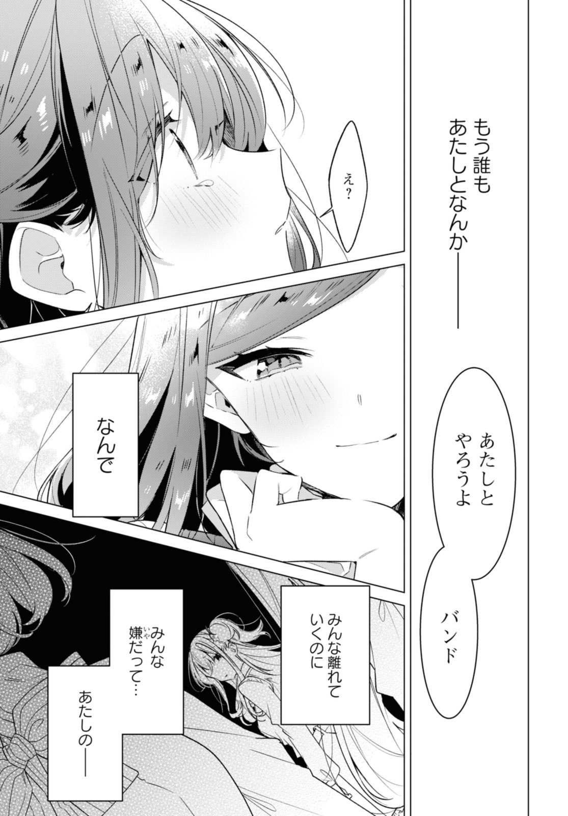 ささやくように恋を唄う 第36.2話 - Page 3