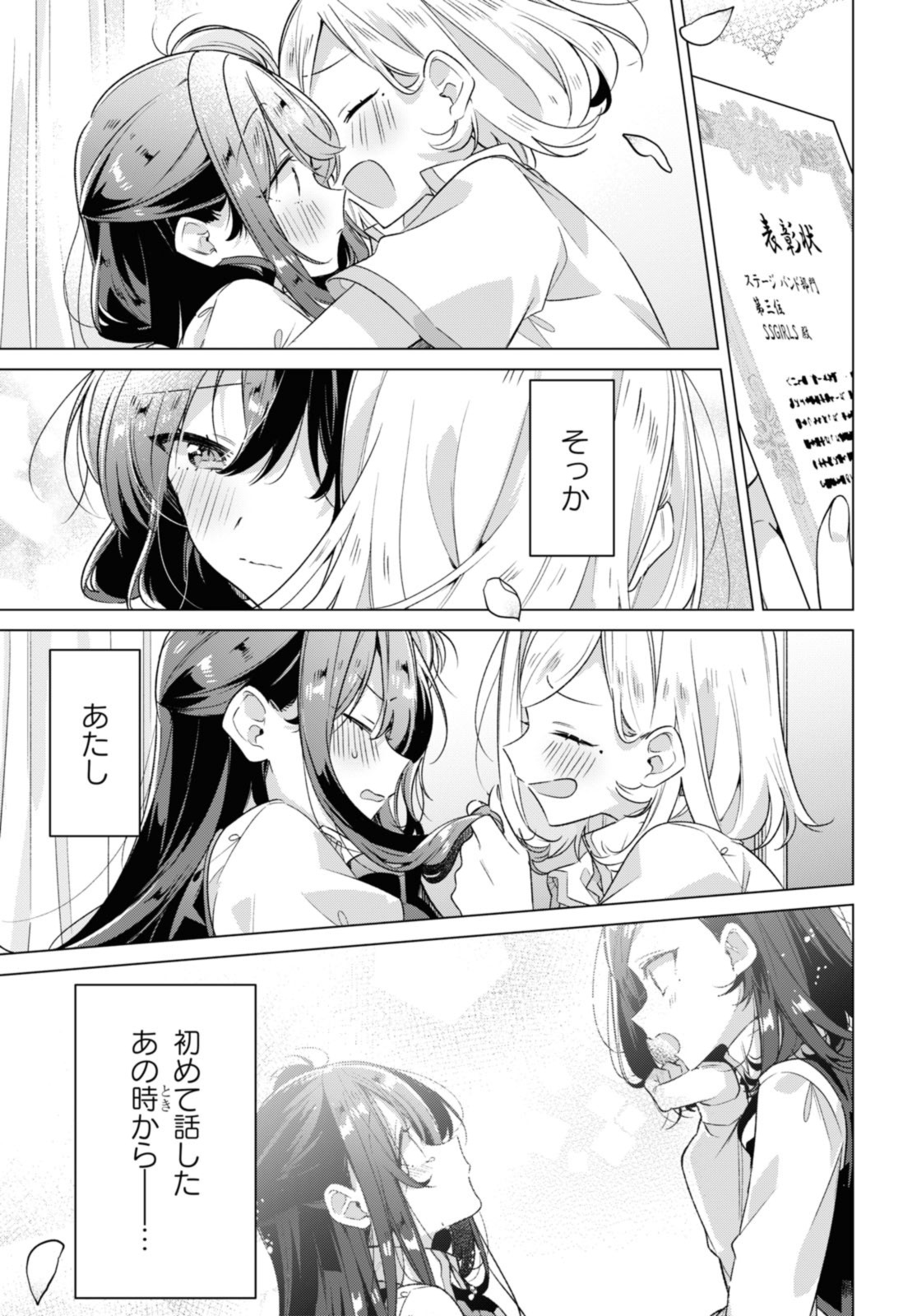 ささやくように恋を唄う 第36.2話 - Page 9