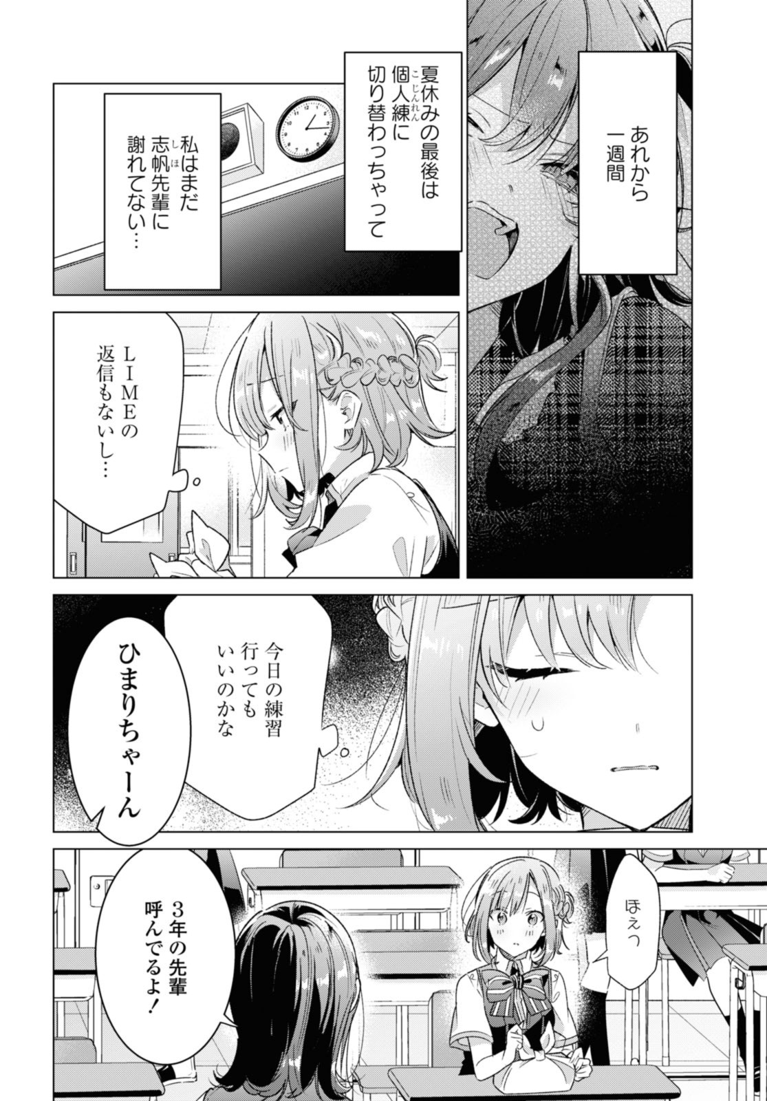 ささやくように恋を唄う 第37.1話 - Page 5