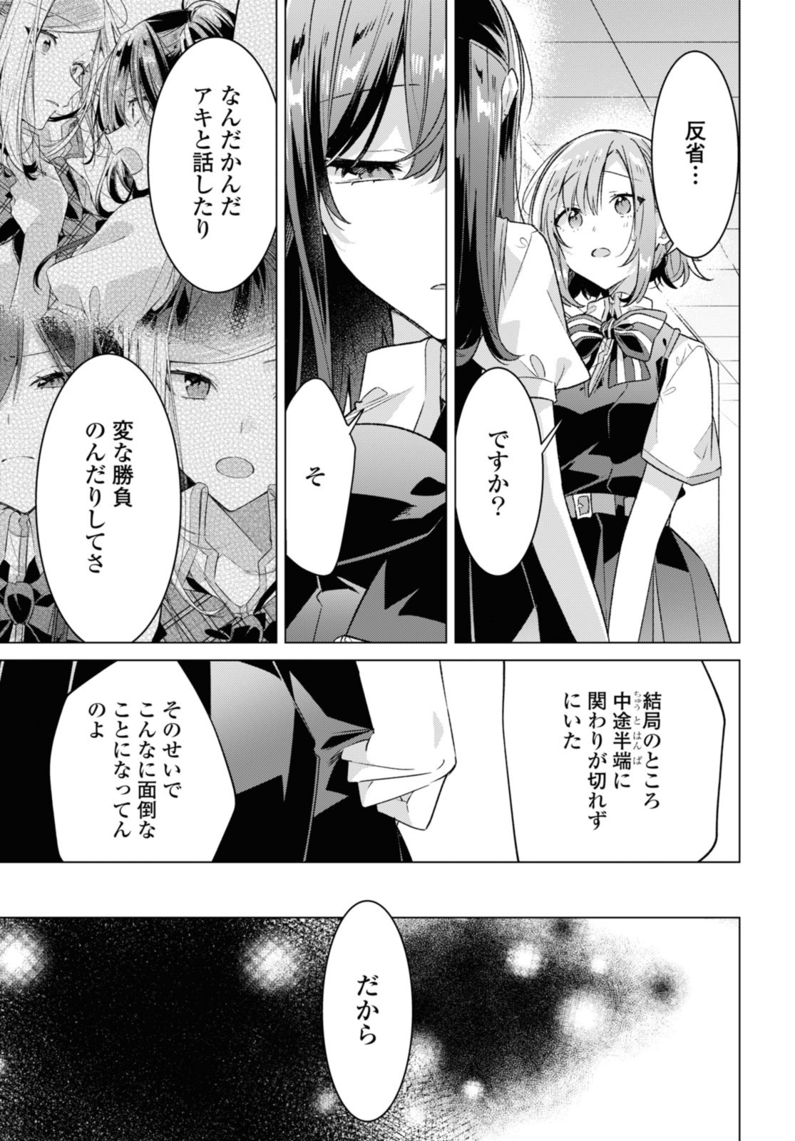 ささやくように恋を唄う 第37.1話 - Page 8