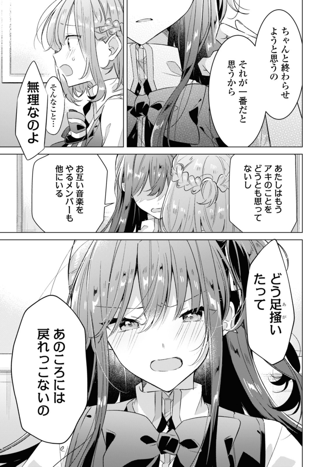 ささやくように恋を唄う 第37.1話 - Page 10