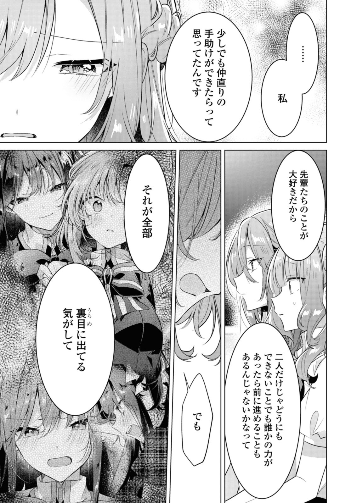 ささやくように恋を唄う 第37.2話 - Page 4