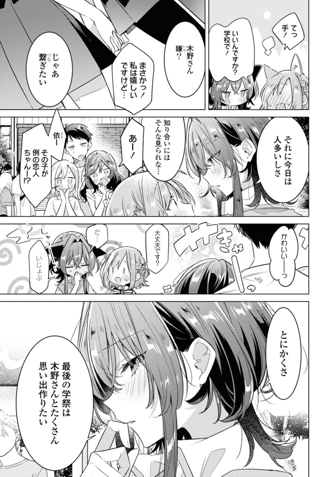 ささやくように恋を唄う 第38.1話 - Page 8