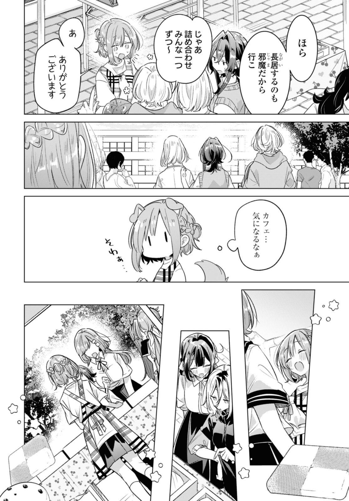 ささやくように恋を唄う 第38.2話 - Page 6