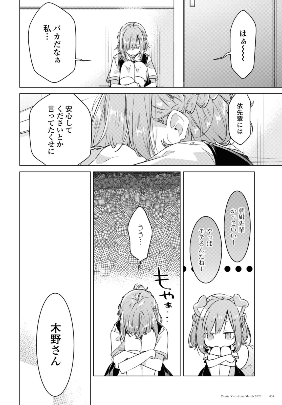 ささやくように恋を唄う 第38.3話 - Page 7