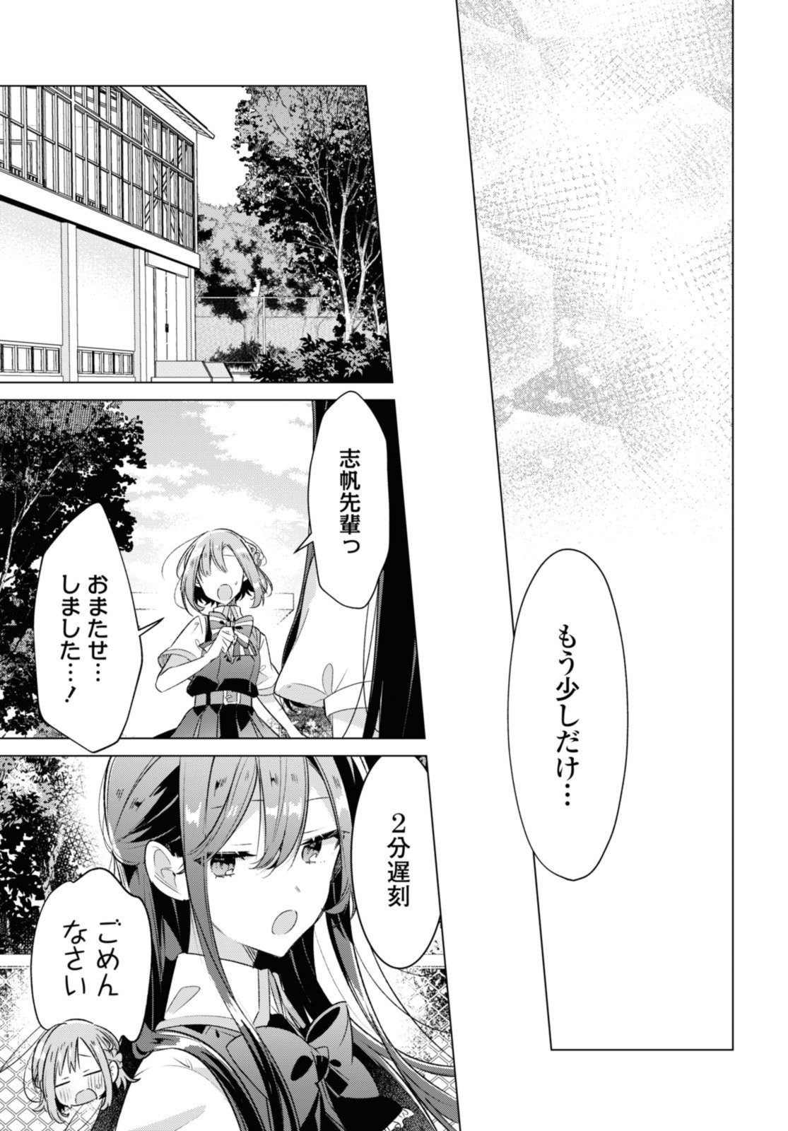 ささやくように恋を唄う 第38.4話 - Page 4