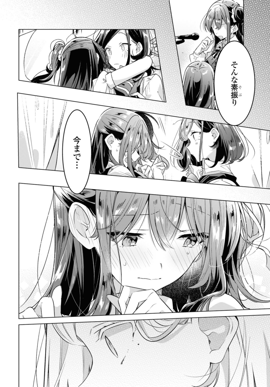 ささやくように恋を唄う 第40.1話 - Page 7