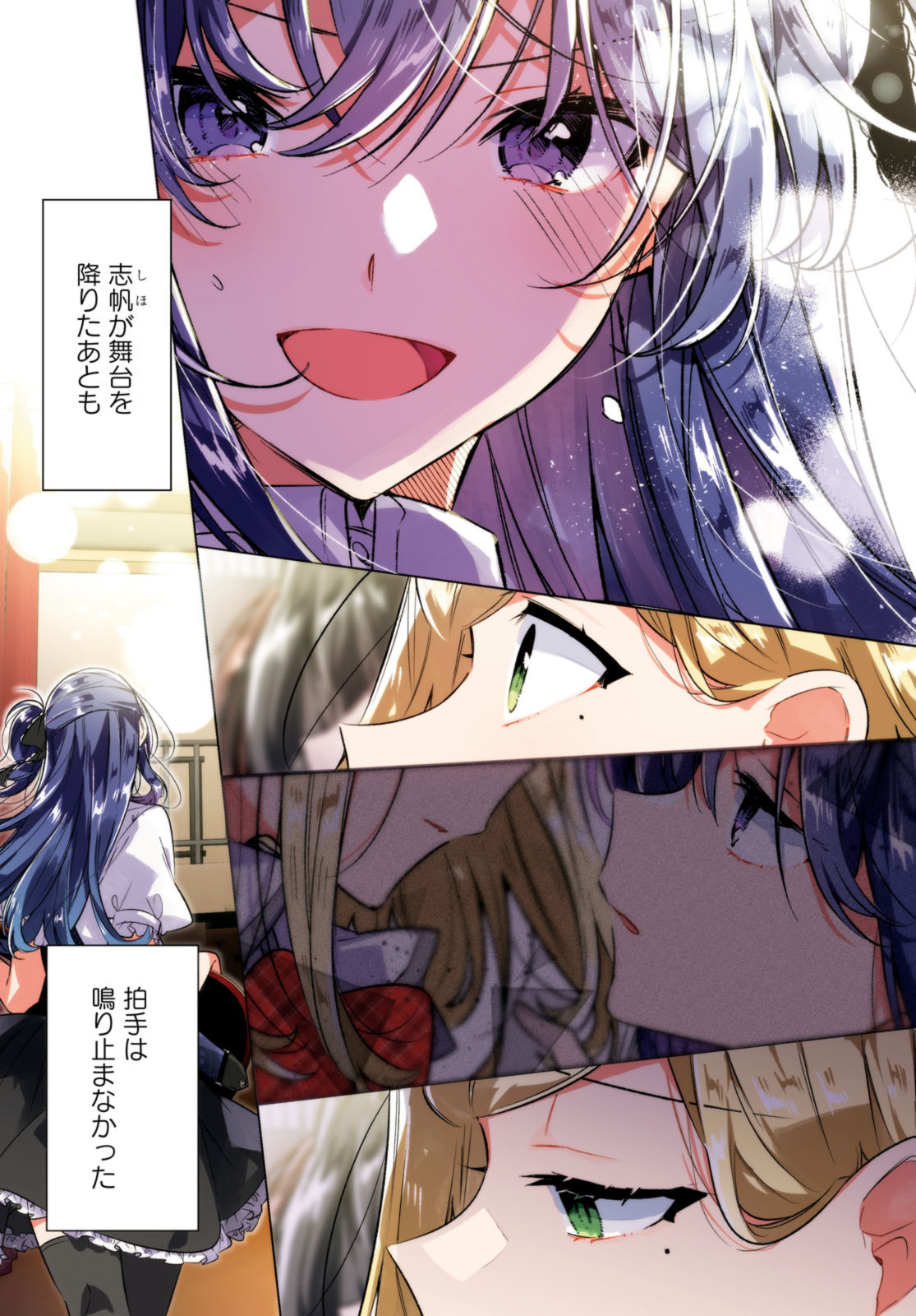 ささやくように恋を唄う 第41.1話 - Page 1