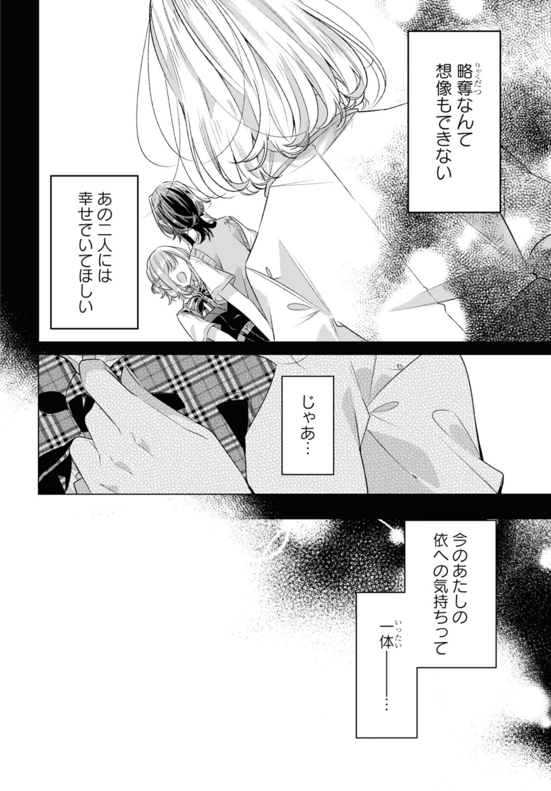 ささやくように恋を唄う 第41.2話 - Page 3