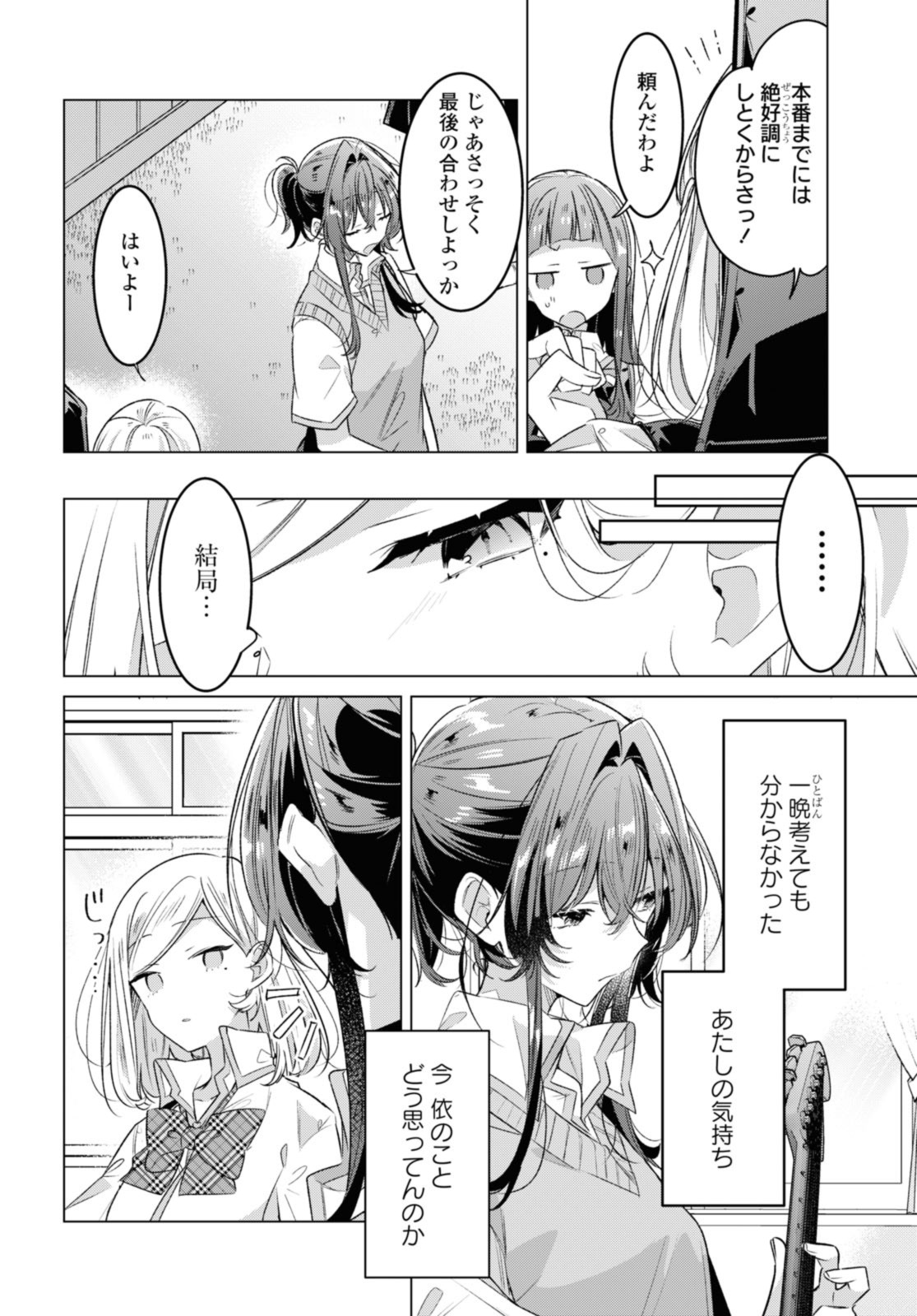 ささやくように恋を唄う 第41.2話 - Page 5