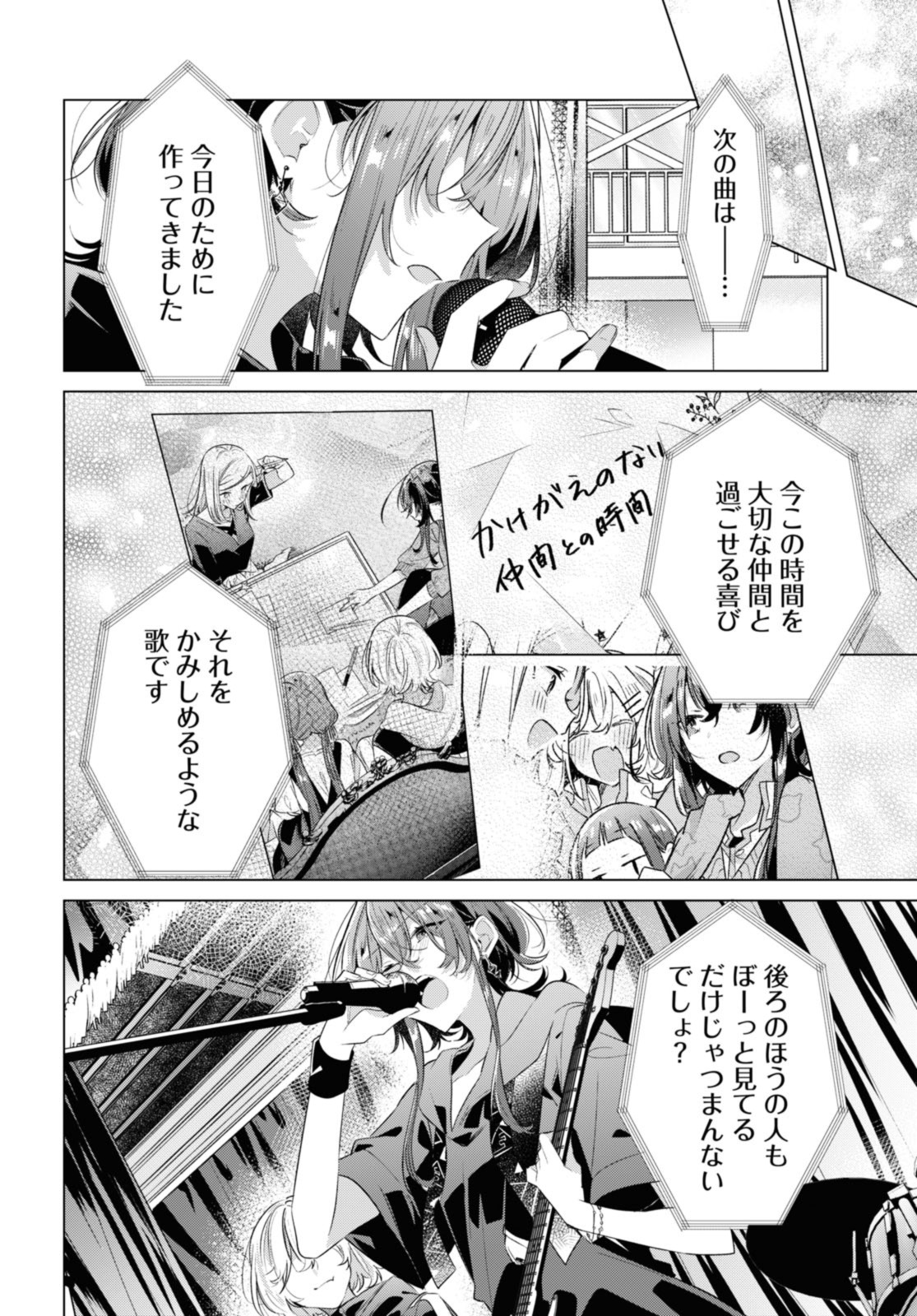 ささやくように恋を唄う 第42.2話 - Page 7