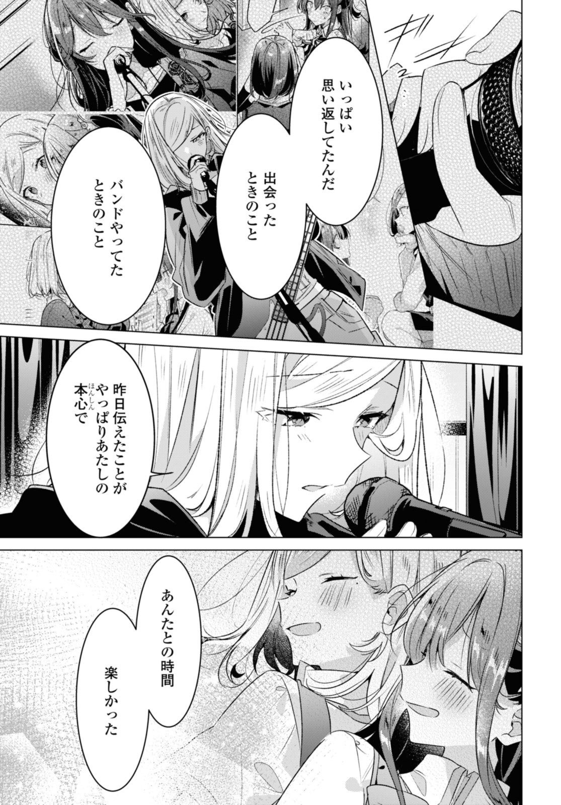 ささやくように恋を唄う 第43.1話 - Page 6