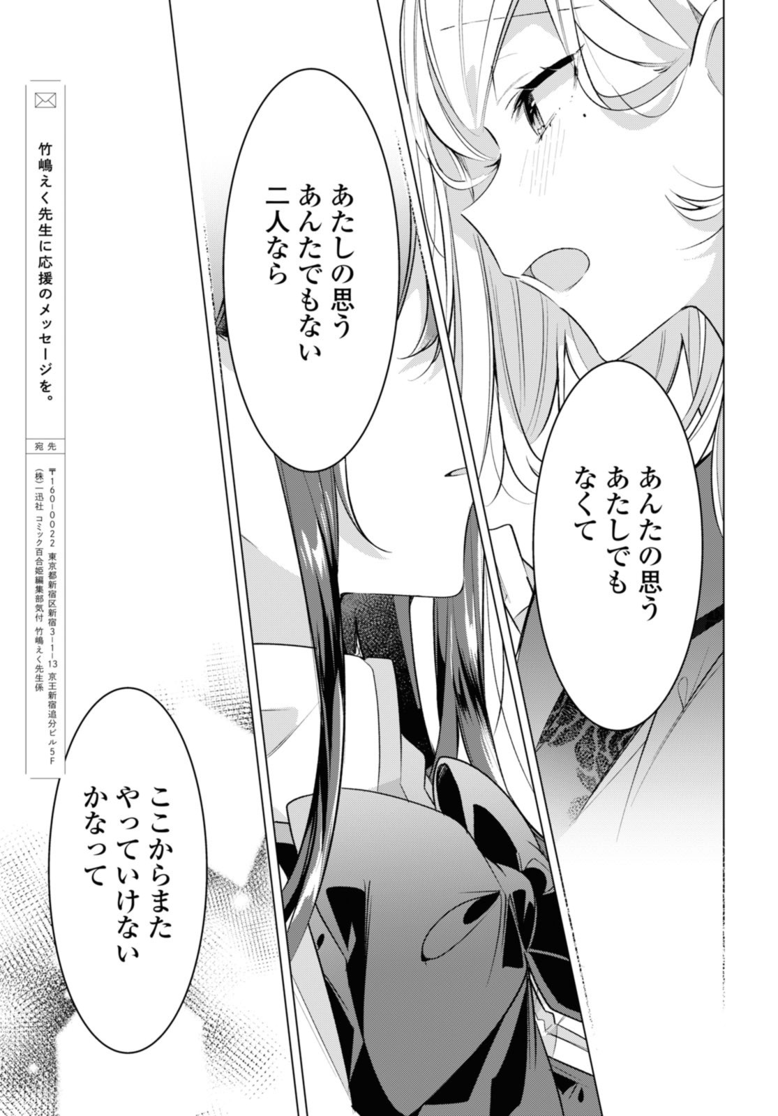 ささやくように恋を唄う 第43.1話 - Page 11