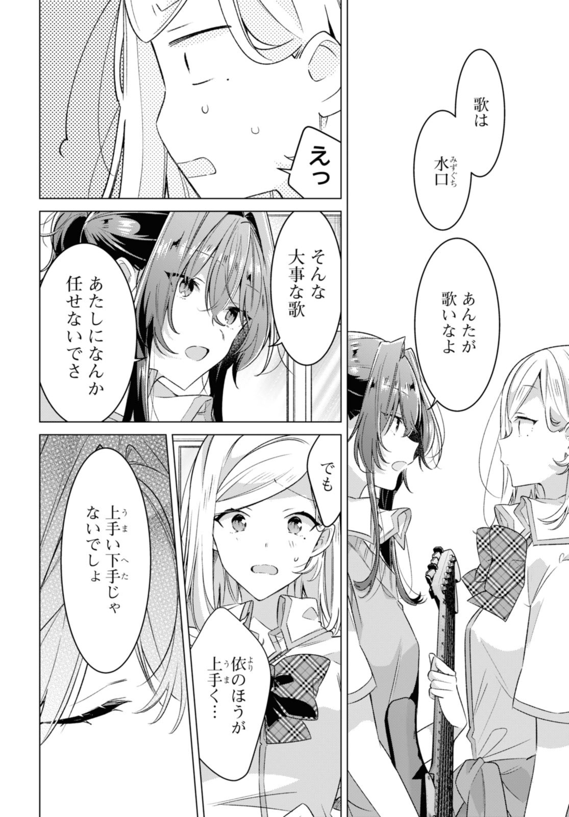 ささやくように恋を唄う 第43.2話 - Page 8