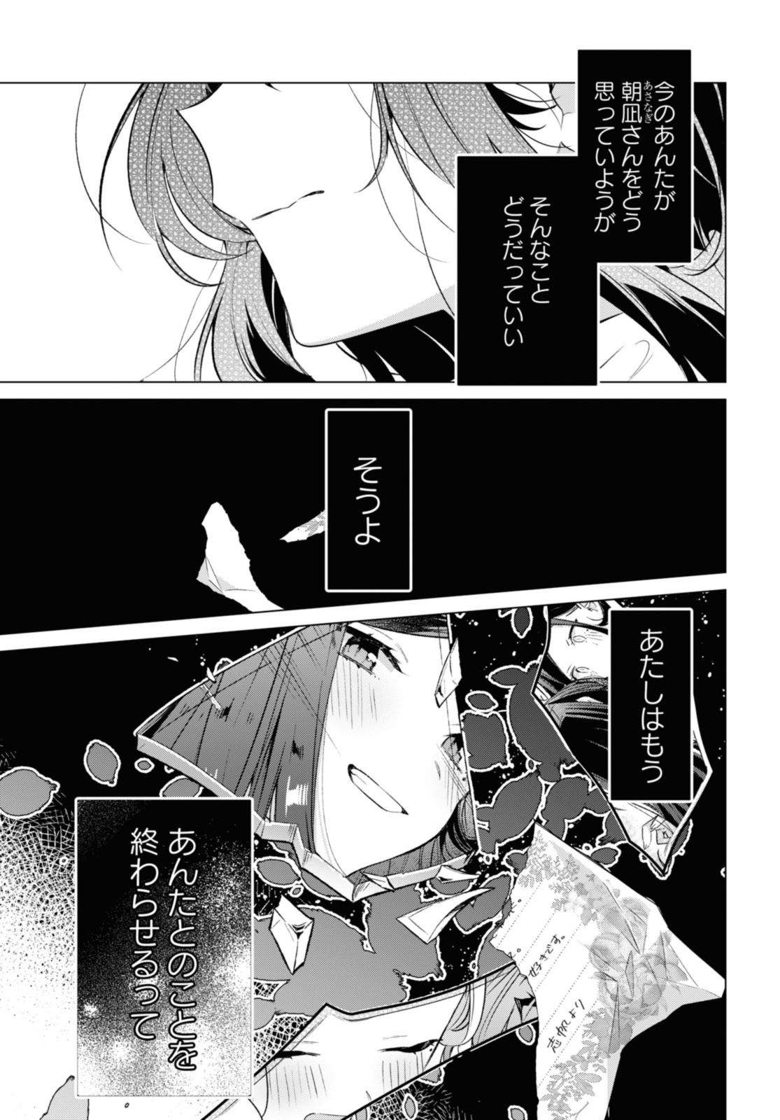 ささやくように恋を唄う 第43.3話 - Page 4