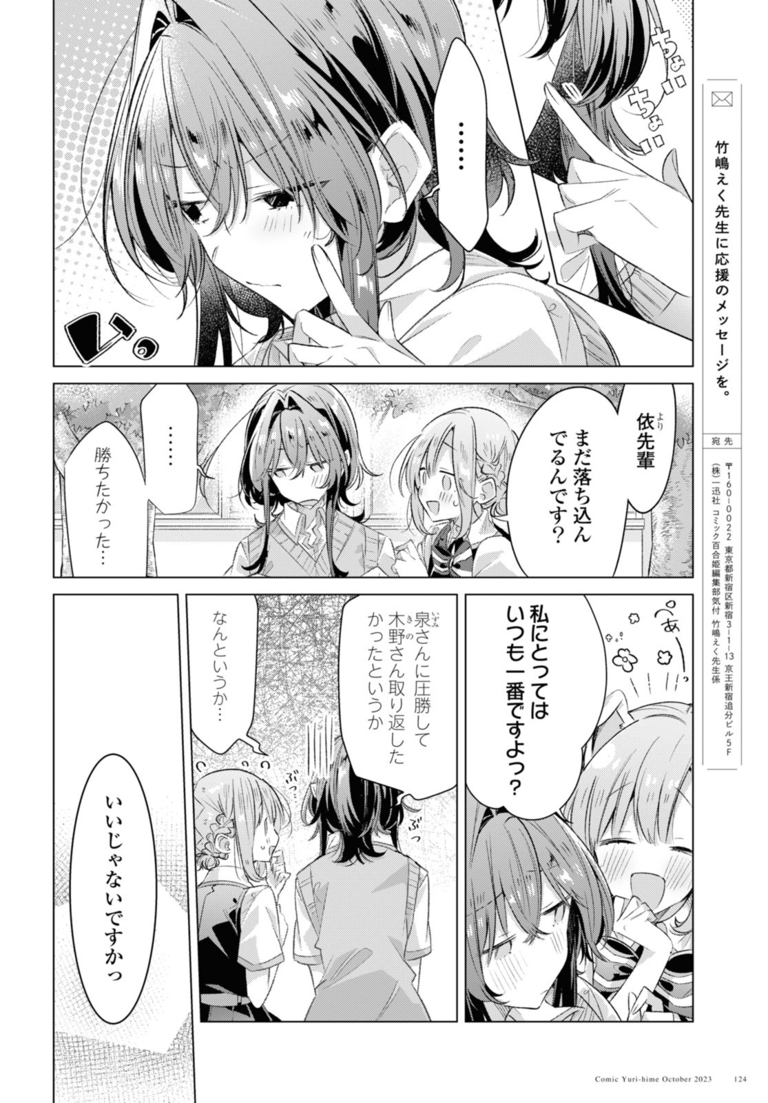 ささやくように恋を唄う 第44.2話 - Page 3