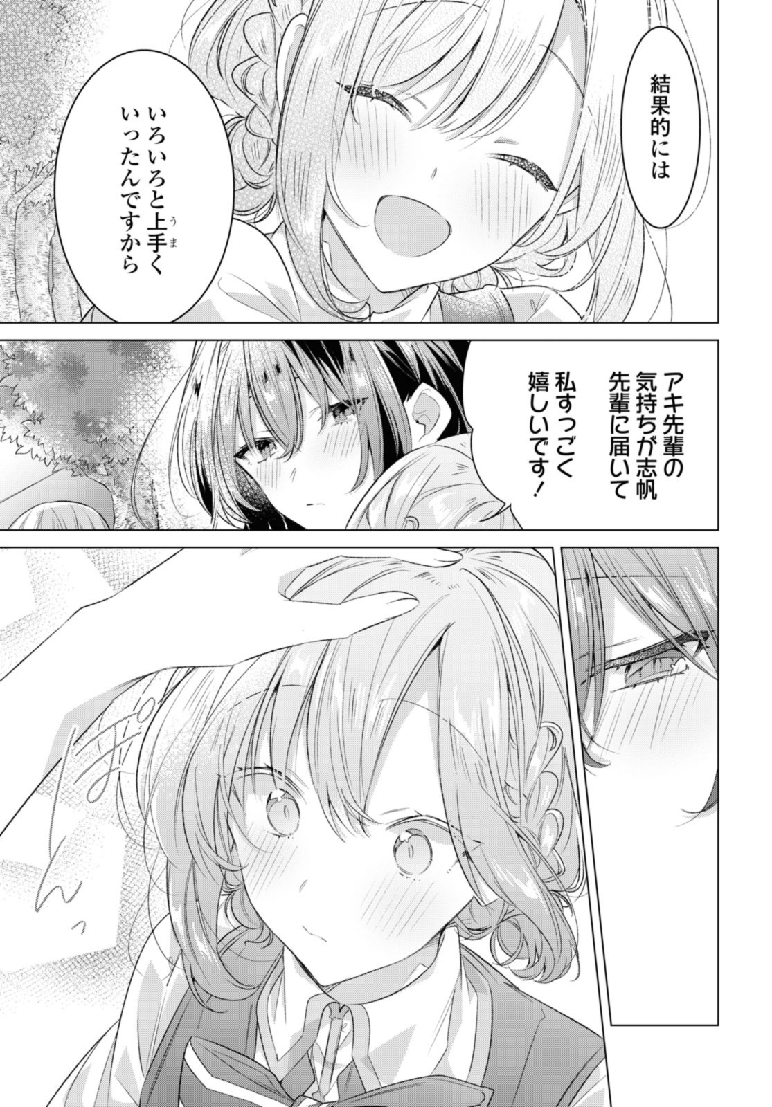 ささやくように恋を唄う 第44.2話 - Page 4