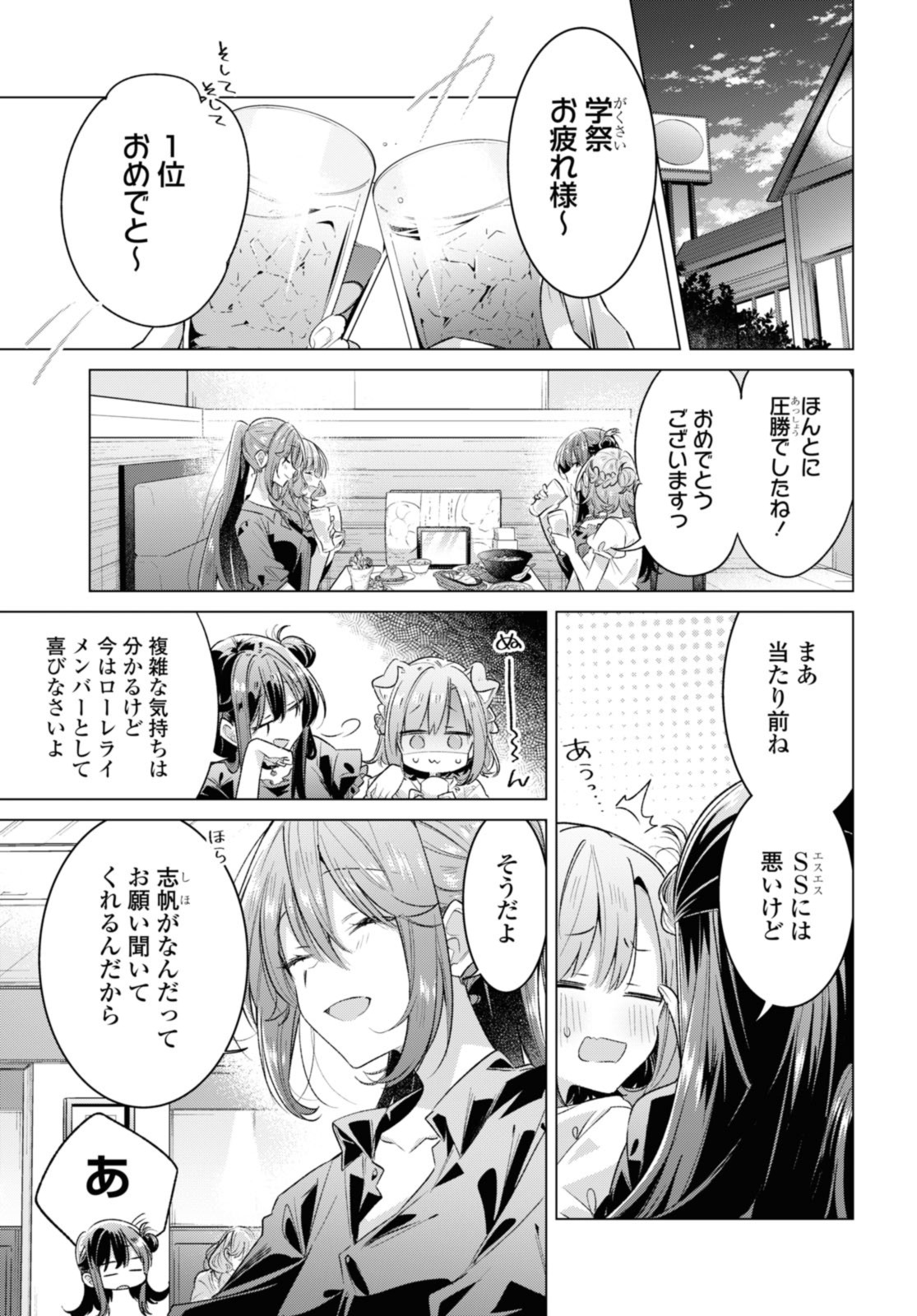 ささやくように恋を唄う 第45.1話 - Page 6