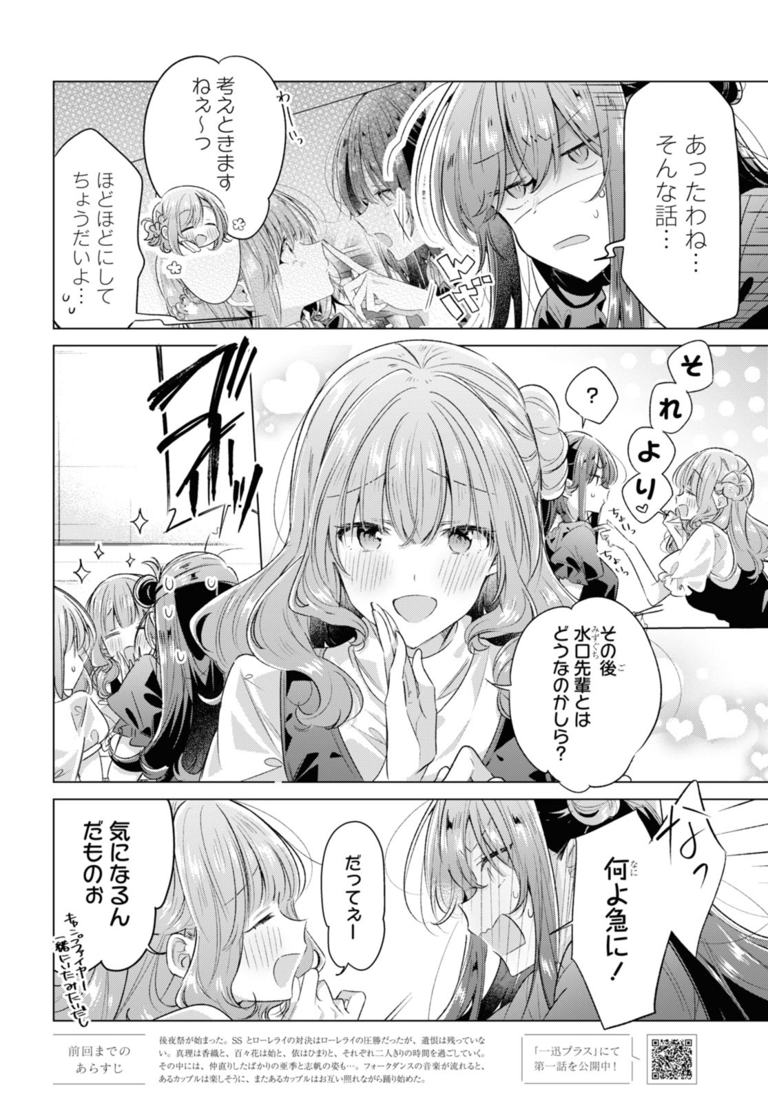 ささやくように恋を唄う 第45.1話 - Page 7