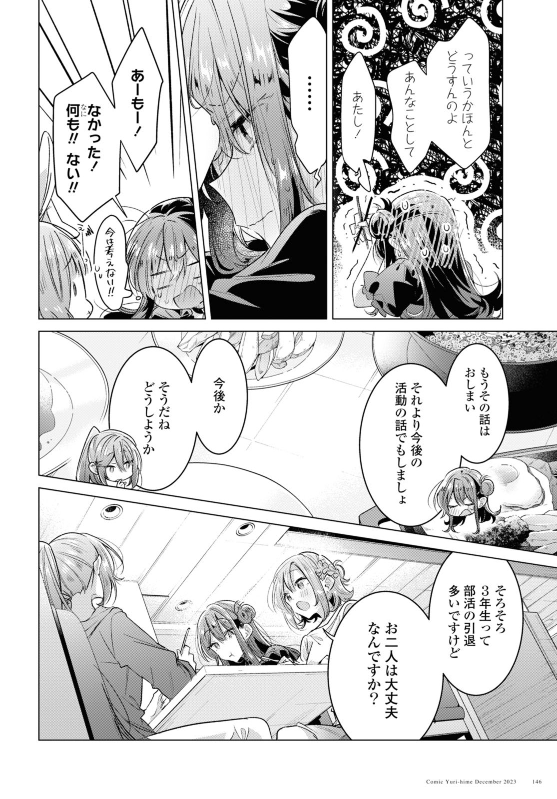 ささやくように恋を唄う 第45.1話 - Page 9