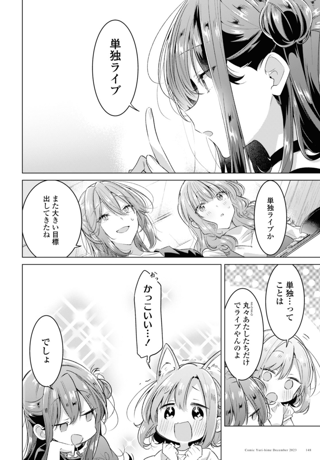 ささやくように恋を唄う 第45.1話 - Page 11