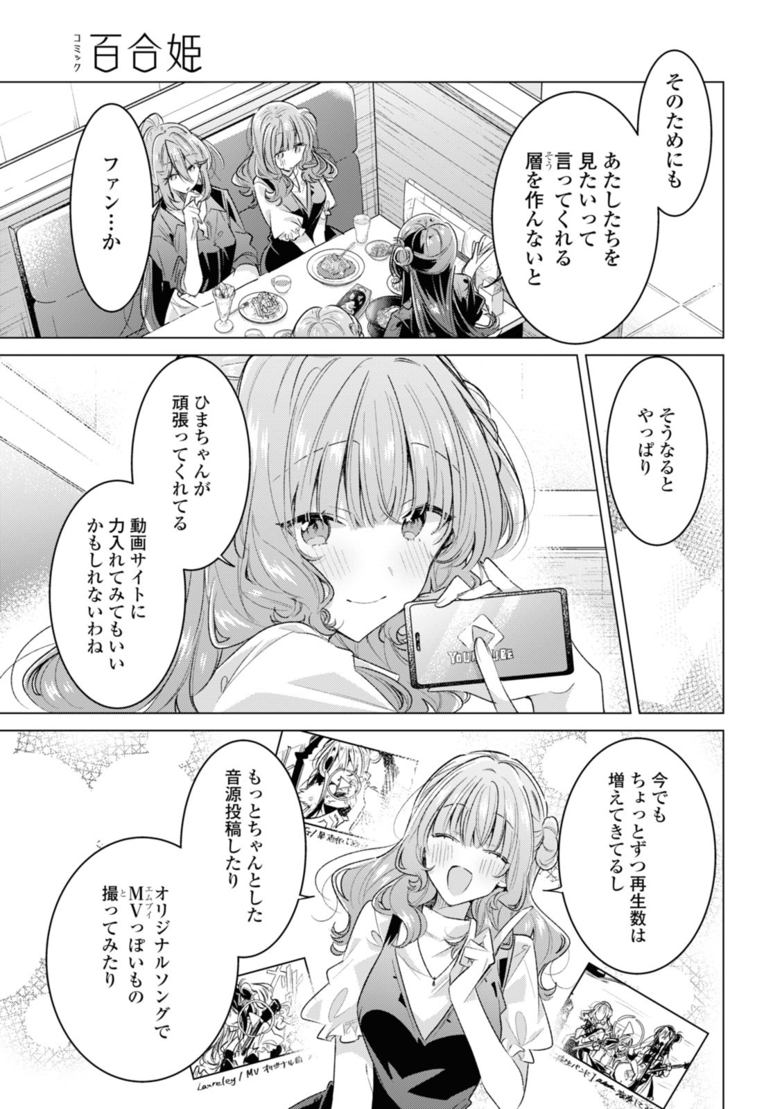 ささやくように恋を唄う 第45.1話 - Page 12