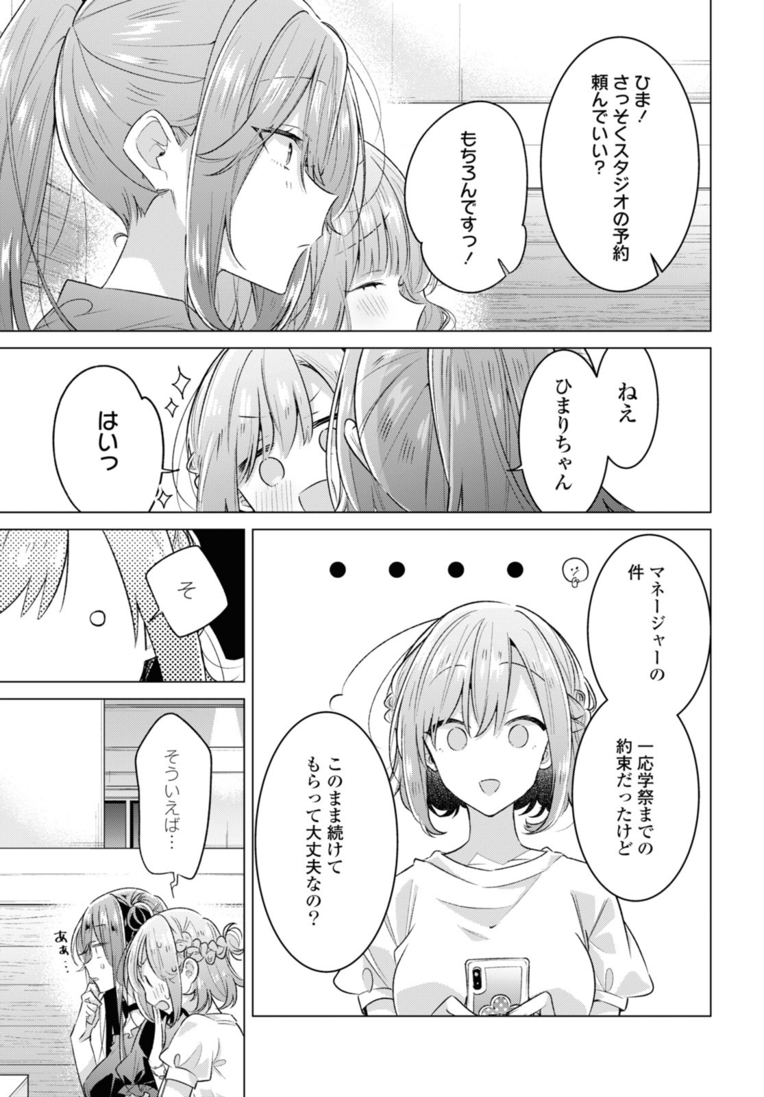 ささやくように恋を唄う 第45.1話 - Page 14