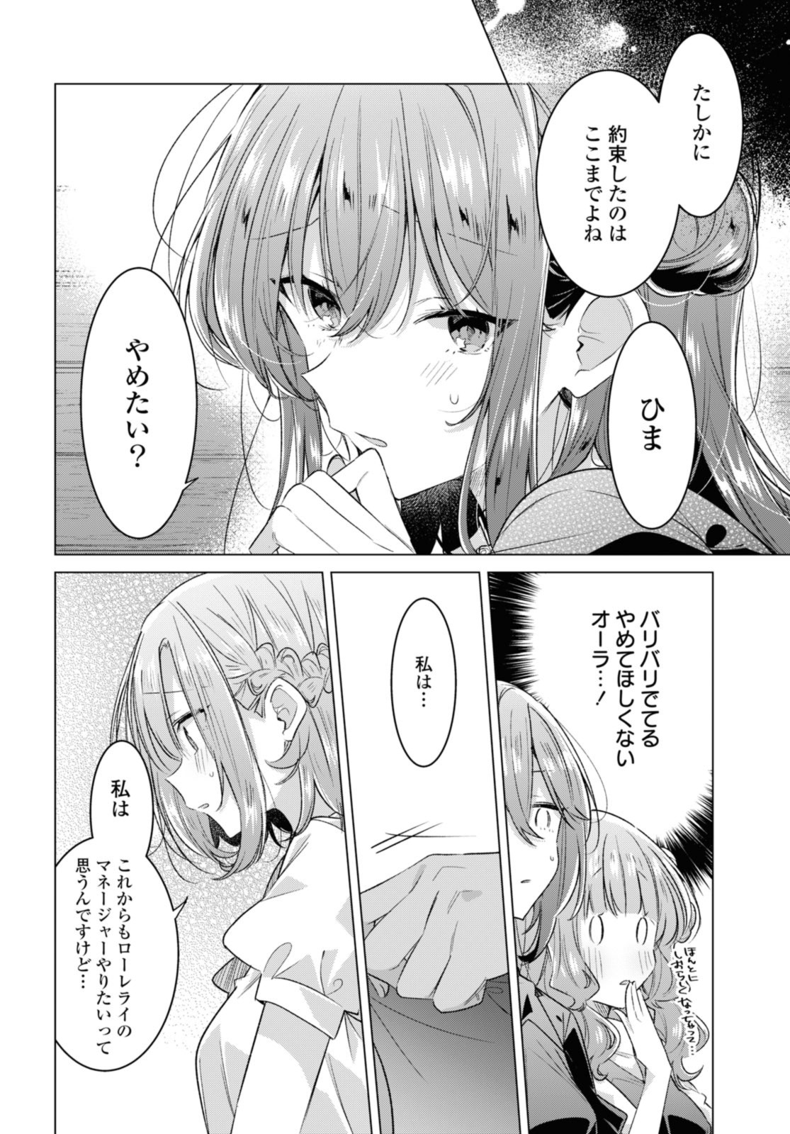 ささやくように恋を唄う 第45.2話 - Page 2