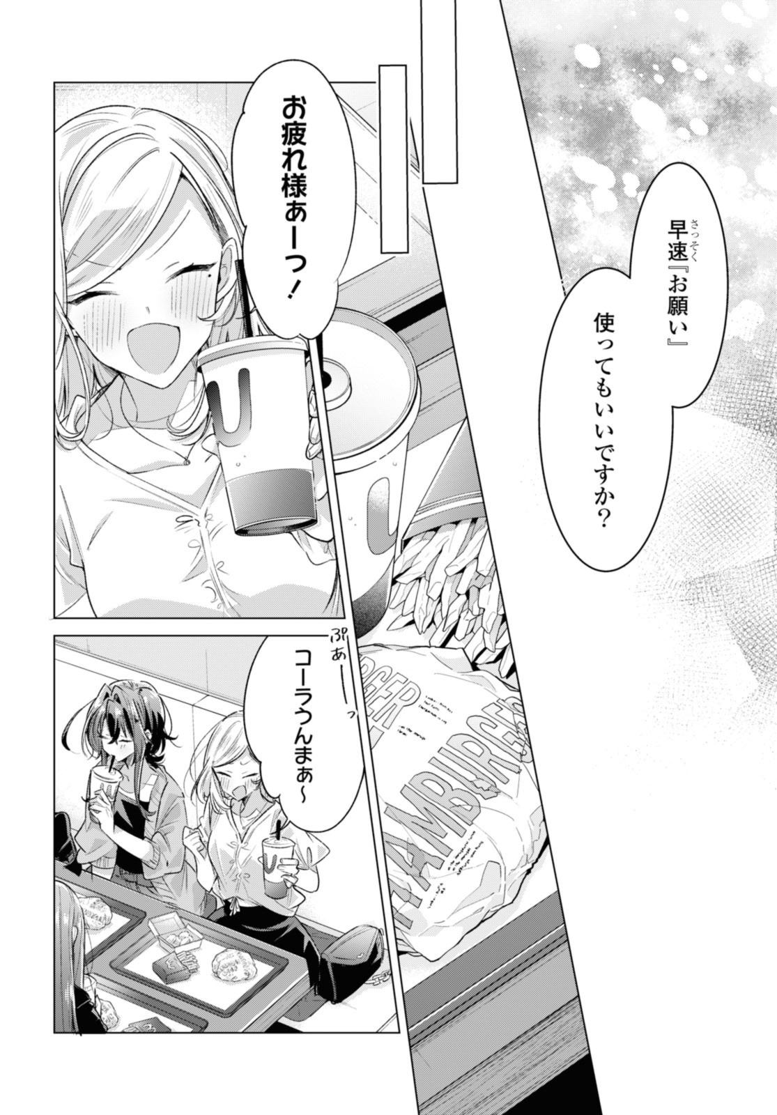 ささやくように恋を唄う 第45.2話 - Page 4