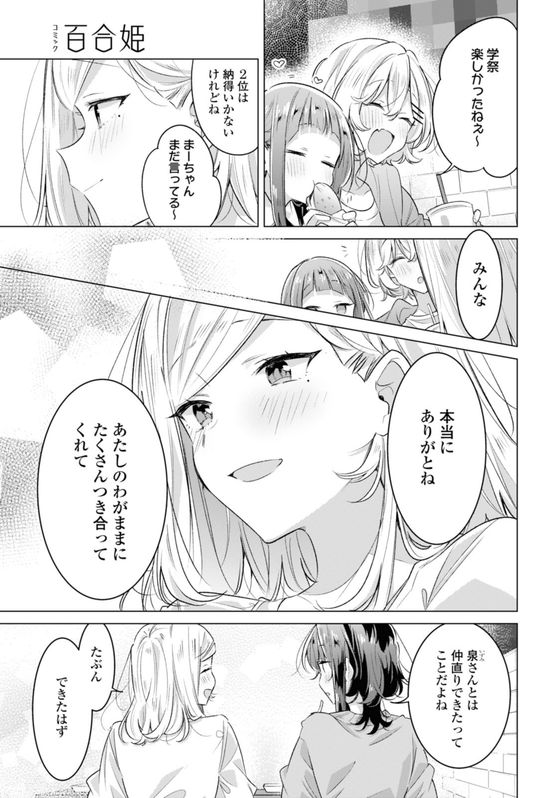 ささやくように恋を唄う 第45.2話 - Page 5