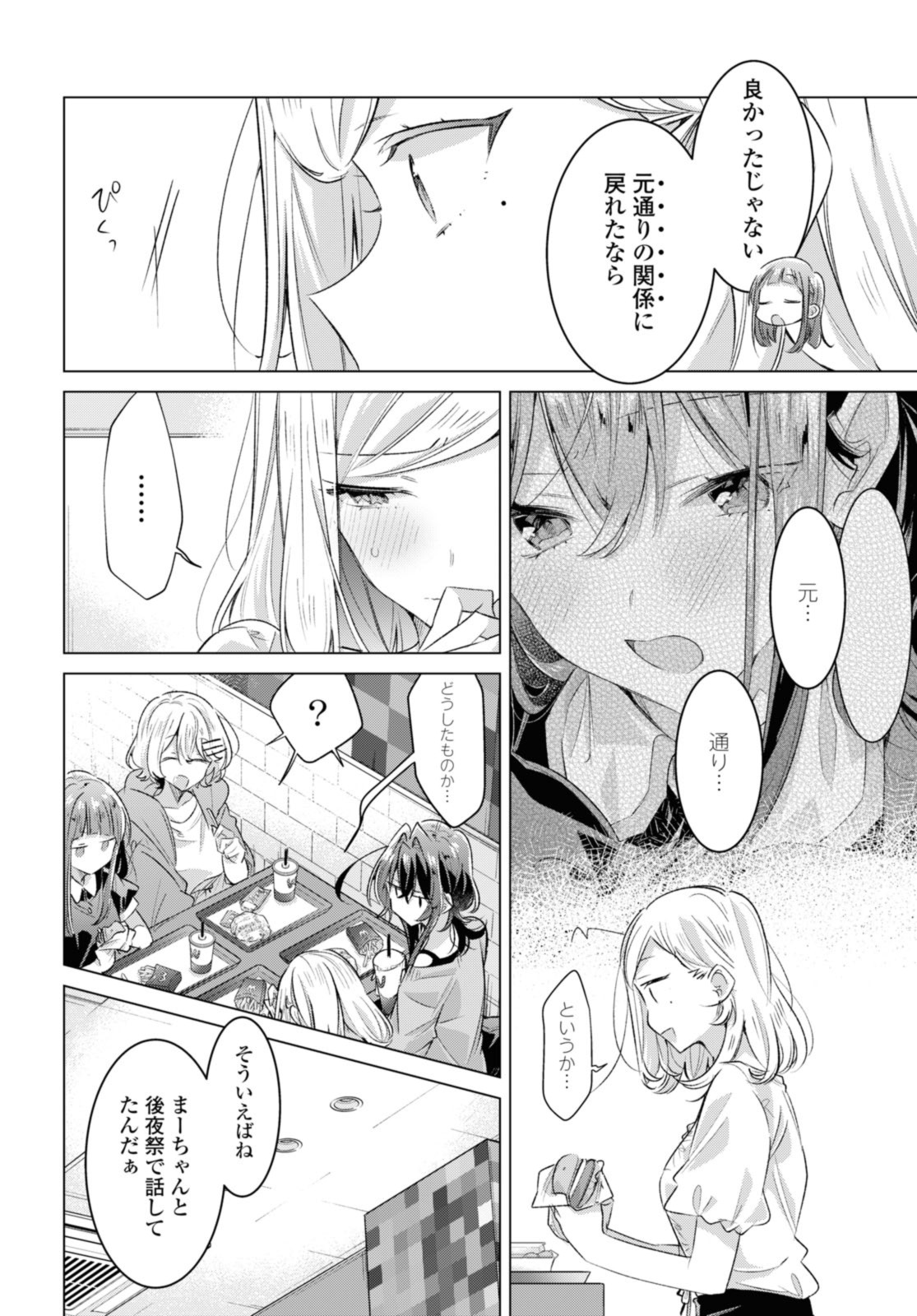 ささやくように恋を唄う 第45.2話 - Page 6