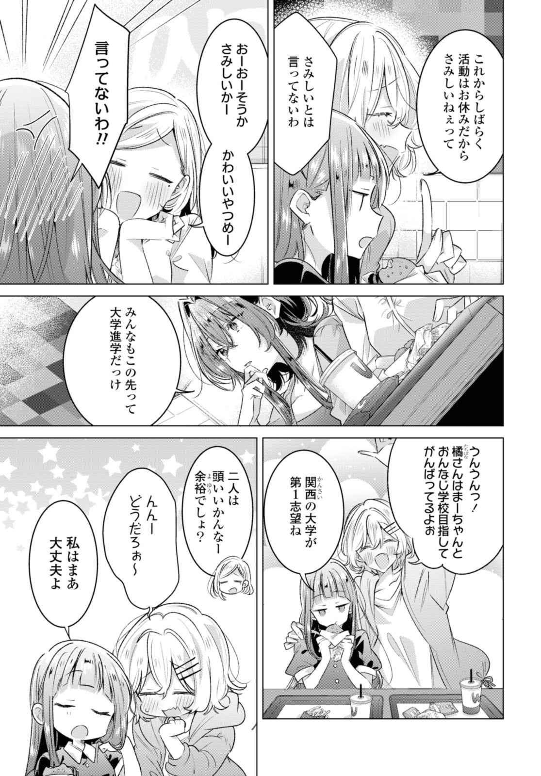 ささやくように恋を唄う 第45.2話 - Page 7