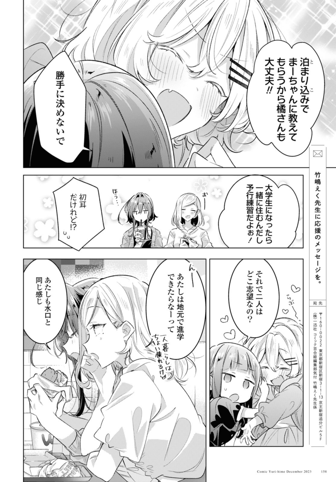 ささやくように恋を唄う 第45.2話 - Page 8