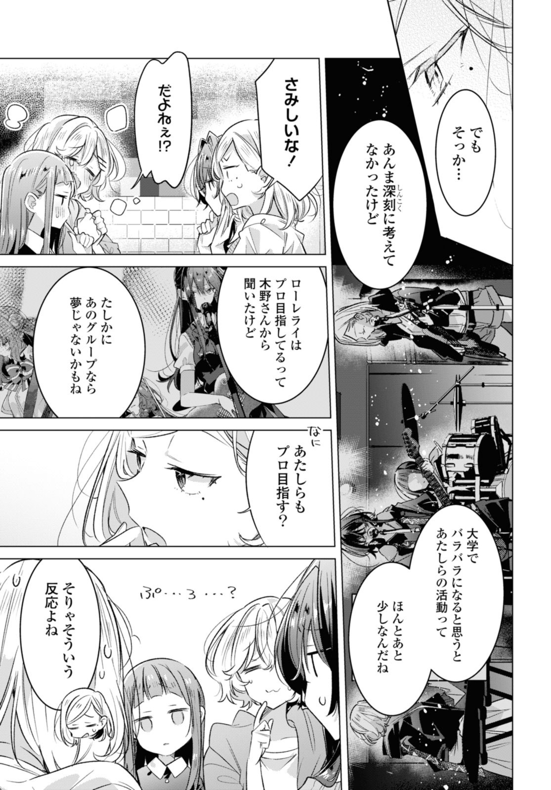 ささやくように恋を唄う 第45.2話 - Page 9