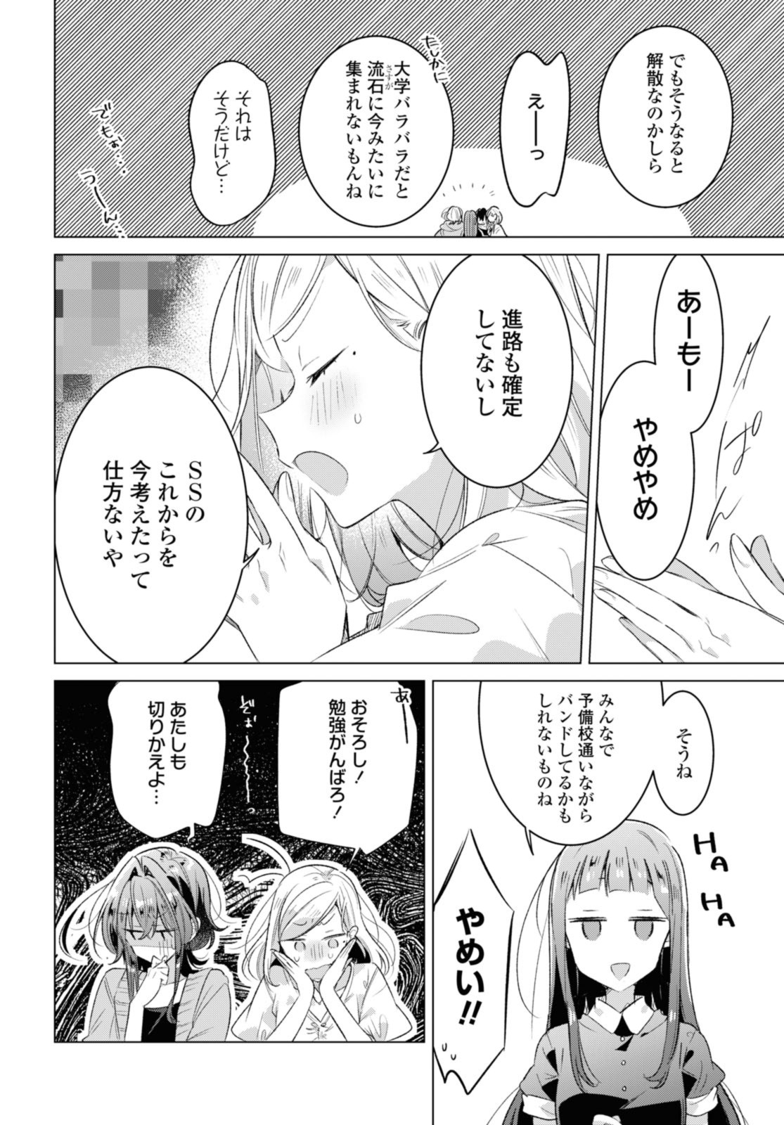 ささやくように恋を唄う 第45.2話 - Page 10