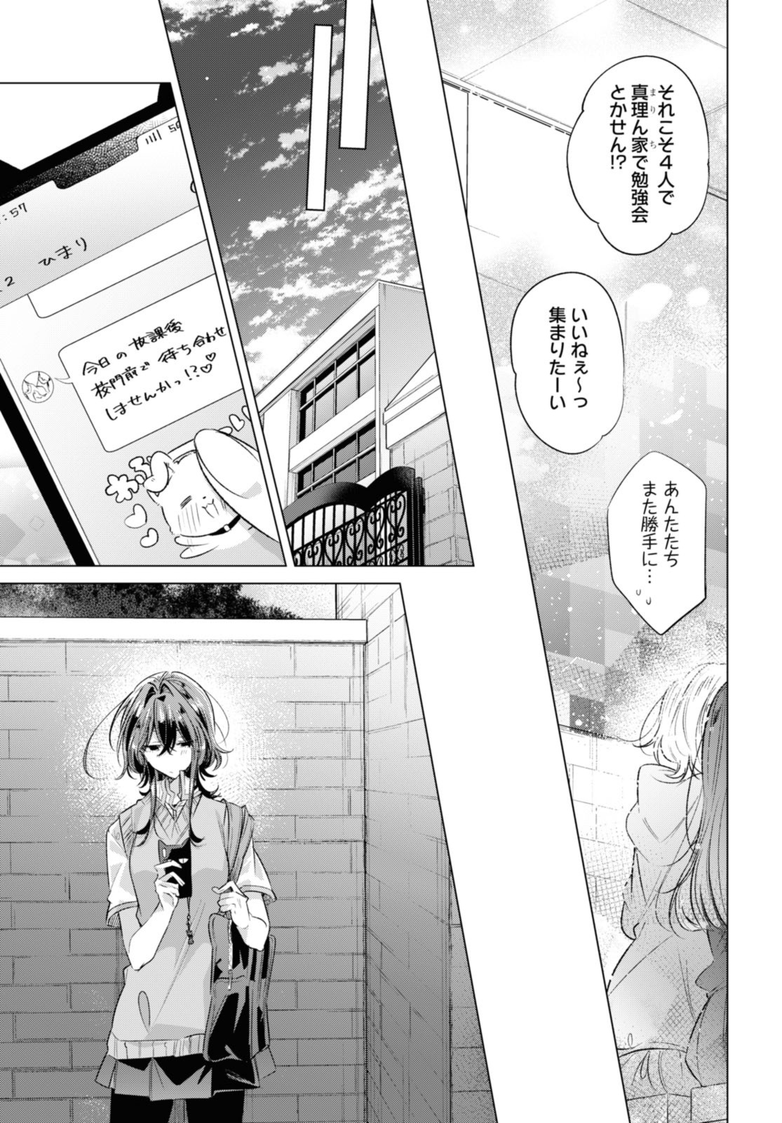 ささやくように恋を唄う 第45.2話 - Page 11