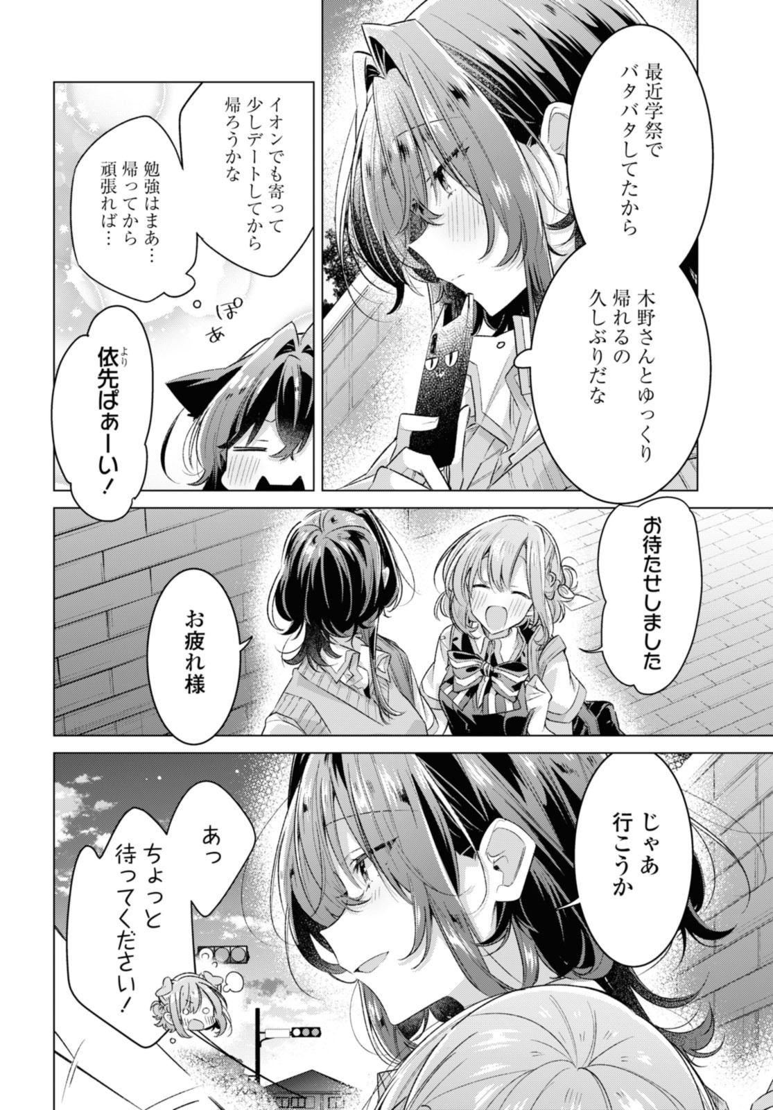 ささやくように恋を唄う 第45.2話 - Page 12