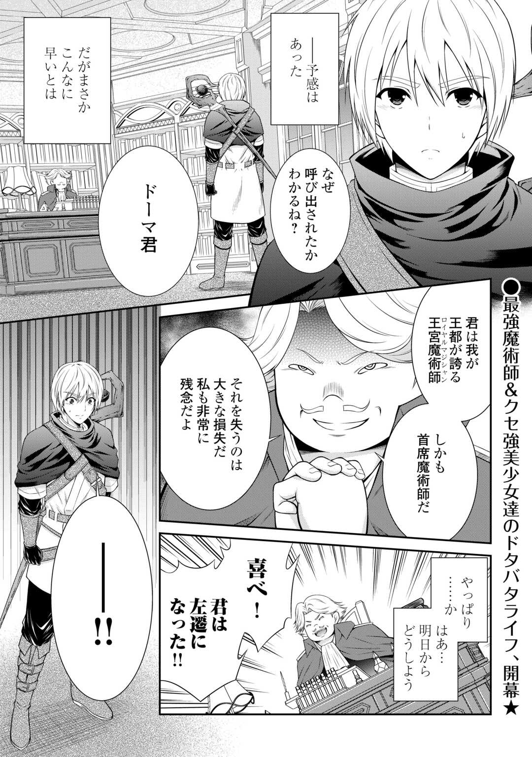 左遷でしたら喜んで！ 〜首席魔術師、念願の辺境スローライフを目指す〜 第1話 - Page 1