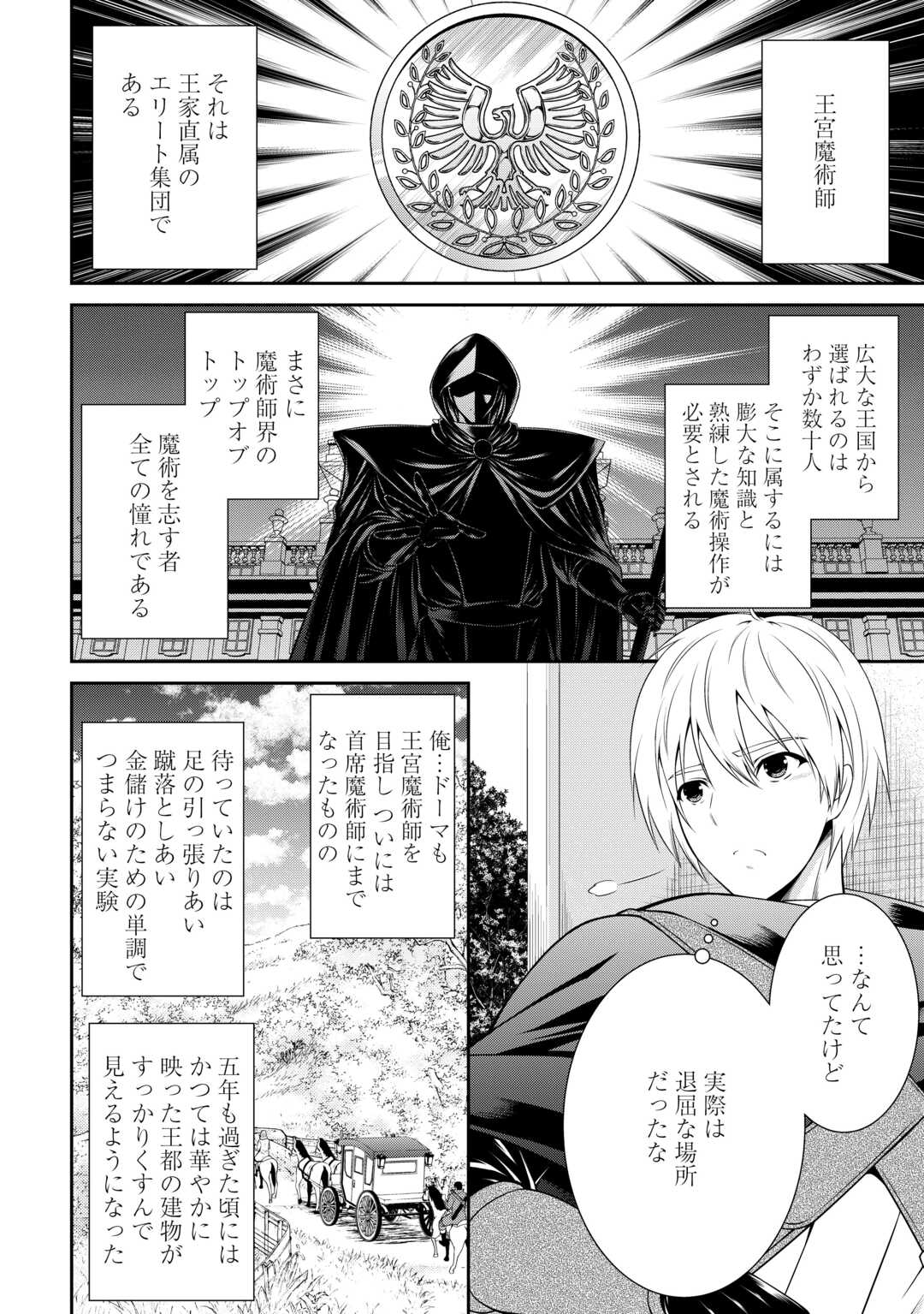 左遷でしたら喜んで！ 〜首席魔術師、念願の辺境スローライフを目指す〜 第1話 - Page 4