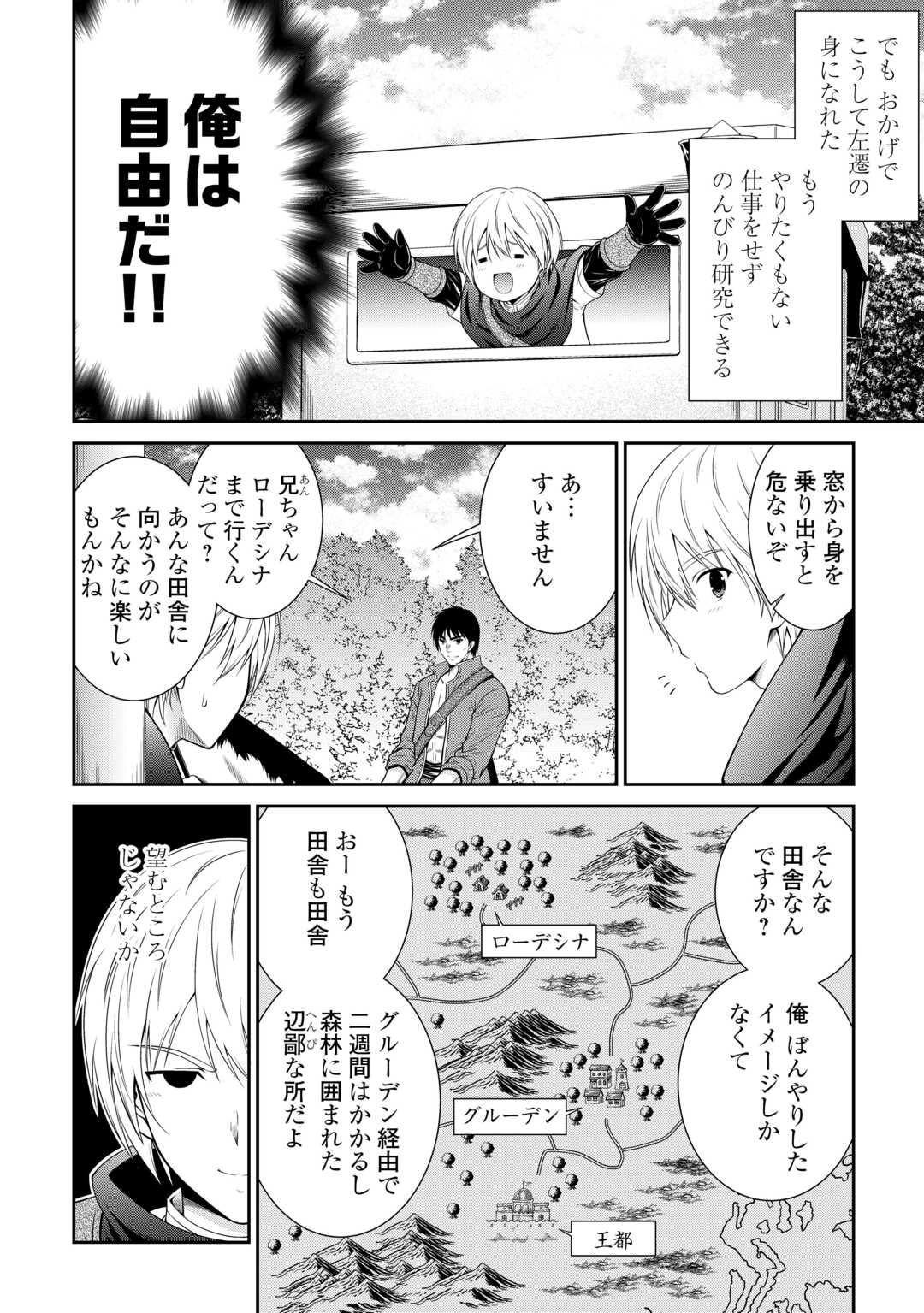 左遷でしたら喜んで！ 〜首席魔術師、念願の辺境スローライフを目指す〜 第1話 - Page 6