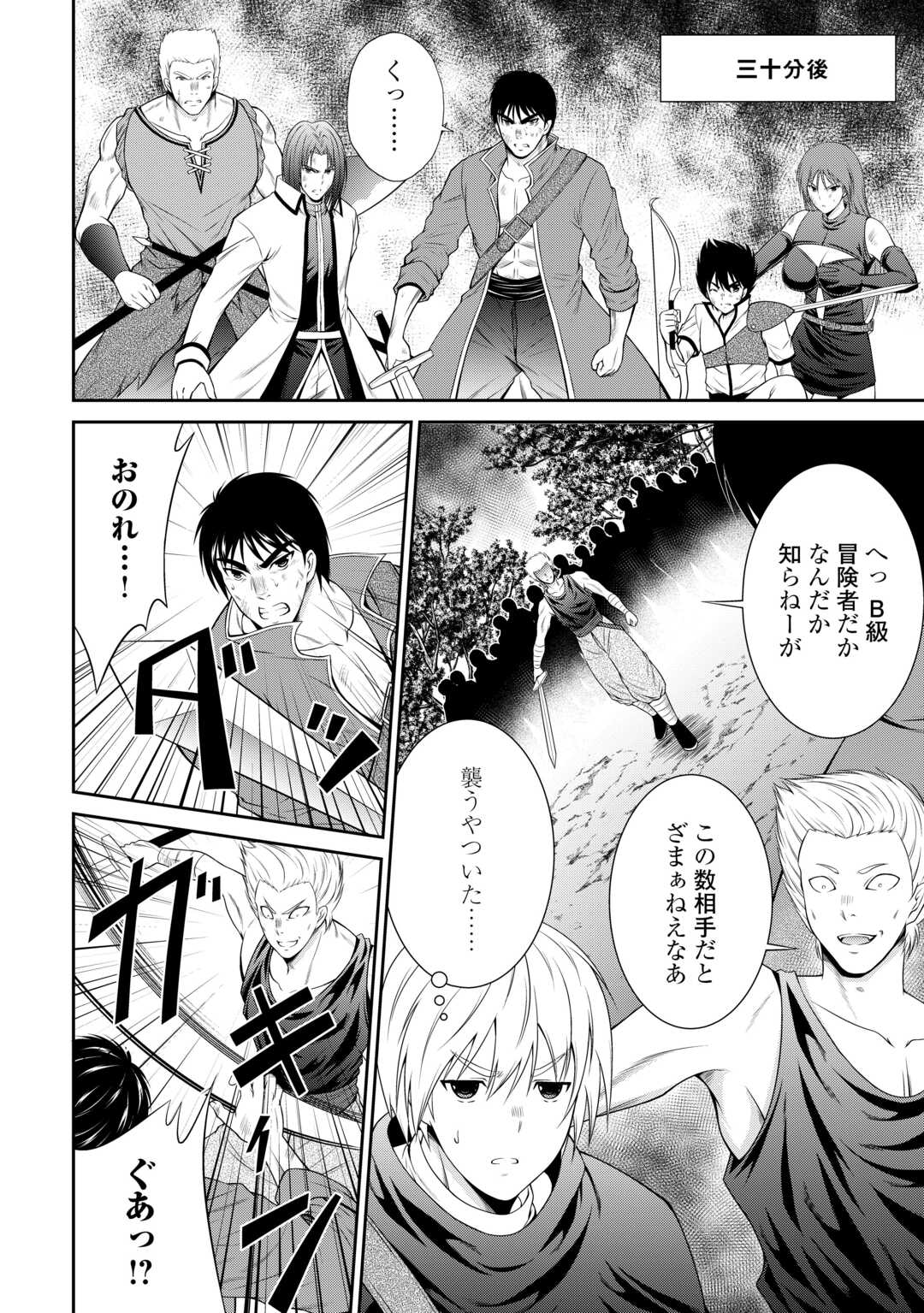 左遷でしたら喜んで！ 〜首席魔術師、念願の辺境スローライフを目指す〜 第1話 - Page 8