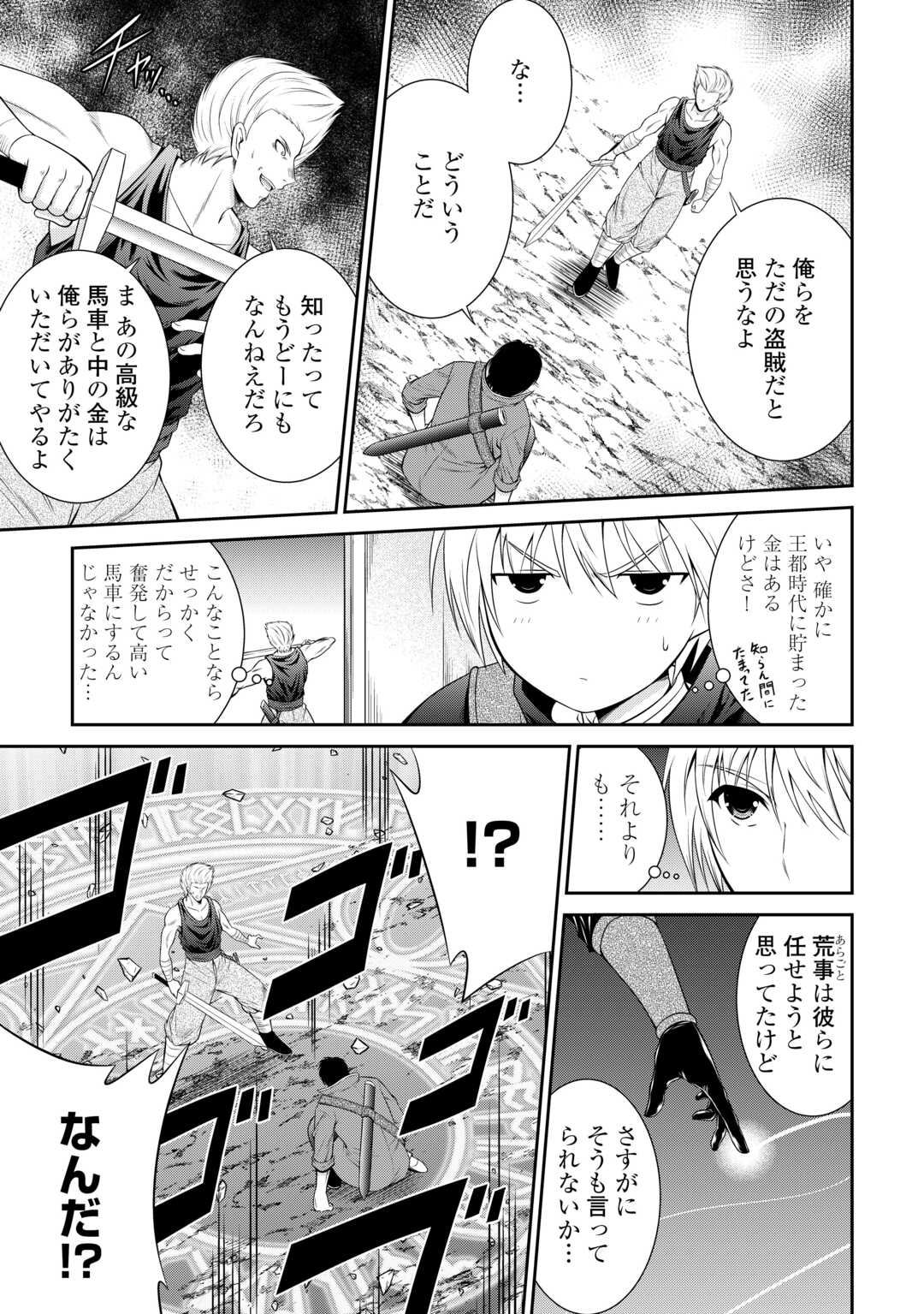 左遷でしたら喜んで！ 〜首席魔術師、念願の辺境スローライフを目指す〜 第1話 - Page 9