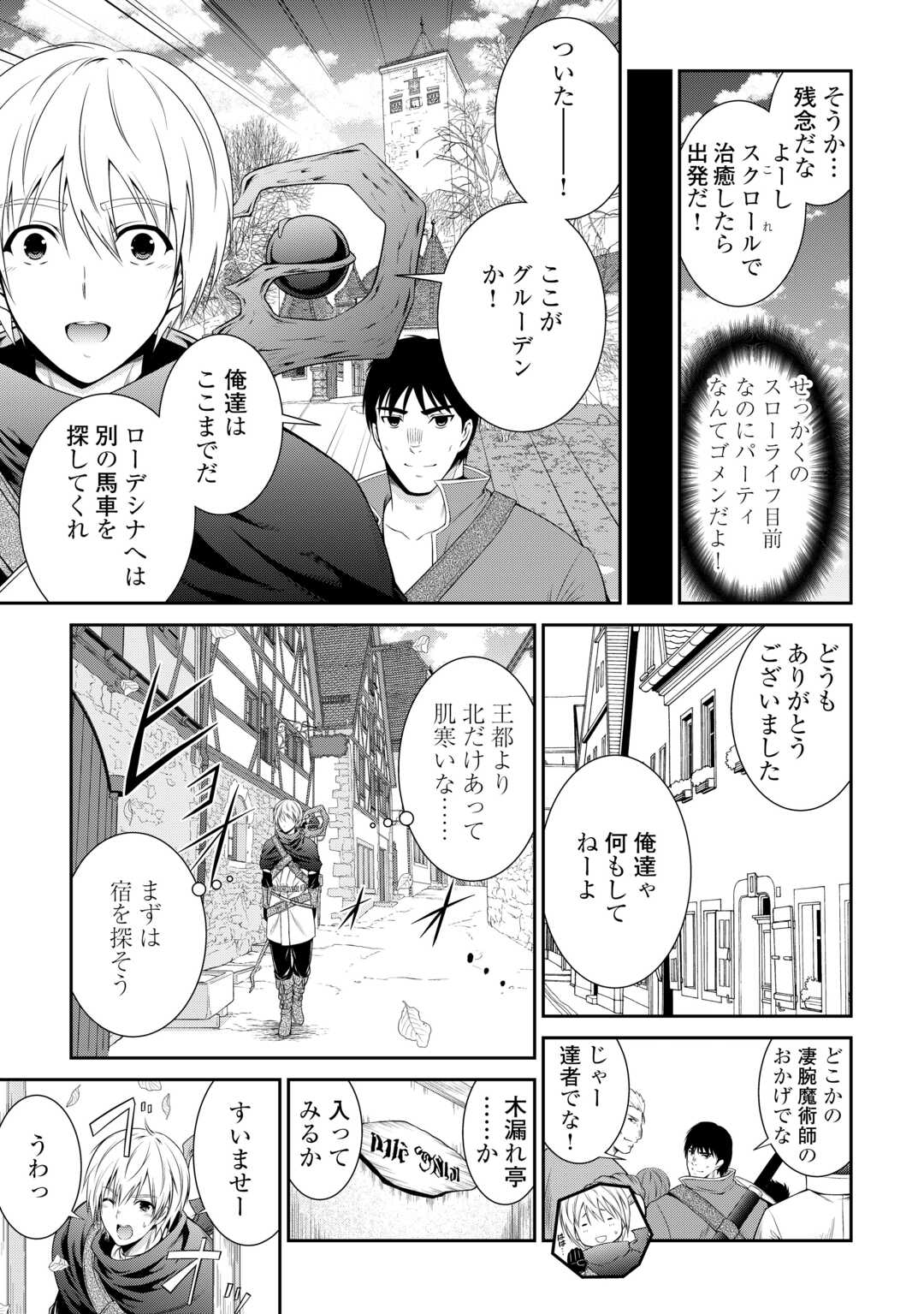 左遷でしたら喜んで！ 〜首席魔術師、念願の辺境スローライフを目指す〜 第1話 - Page 13