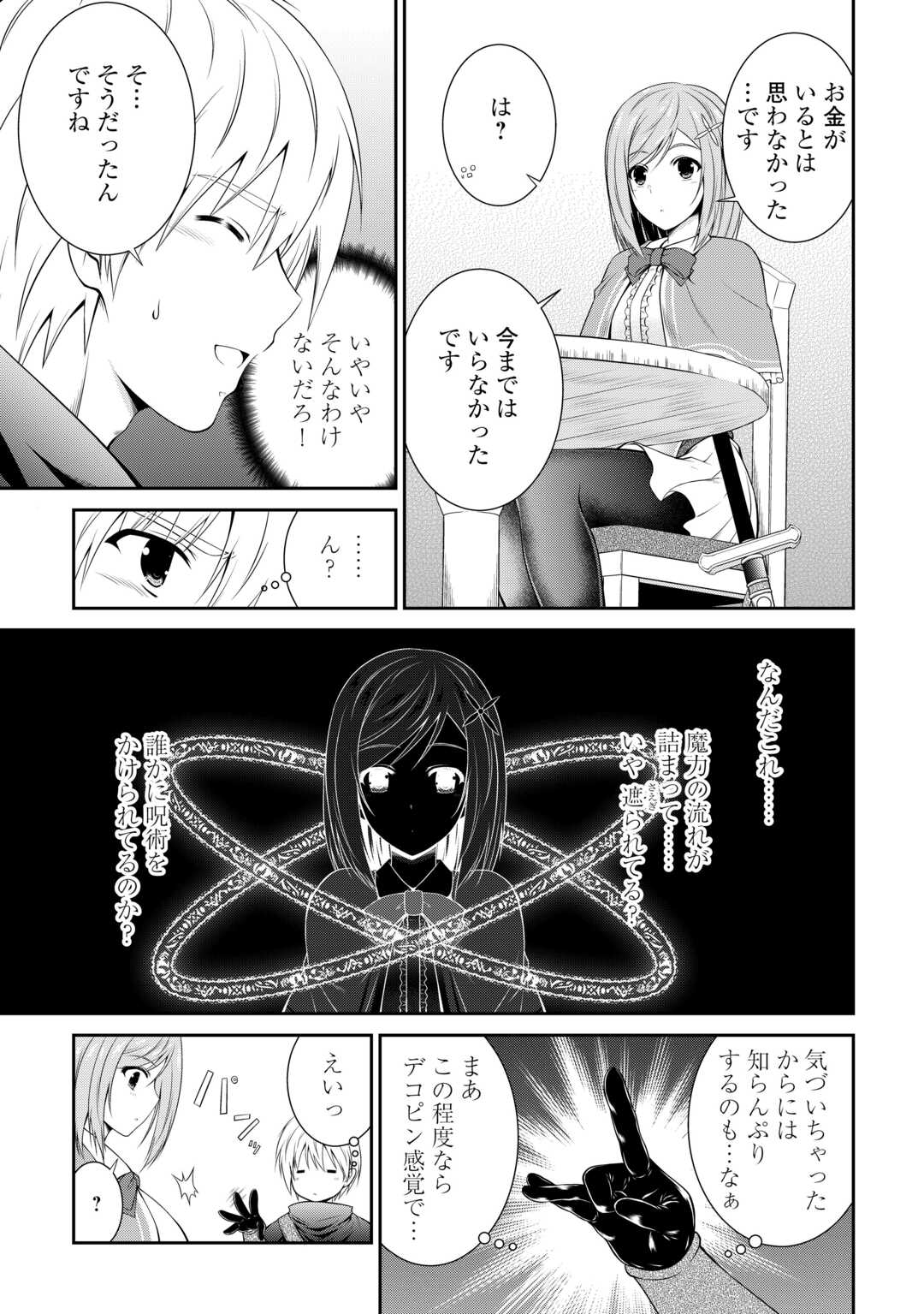 左遷でしたら喜んで！ 〜首席魔術師、念願の辺境スローライフを目指す〜 第1話 - Page 19