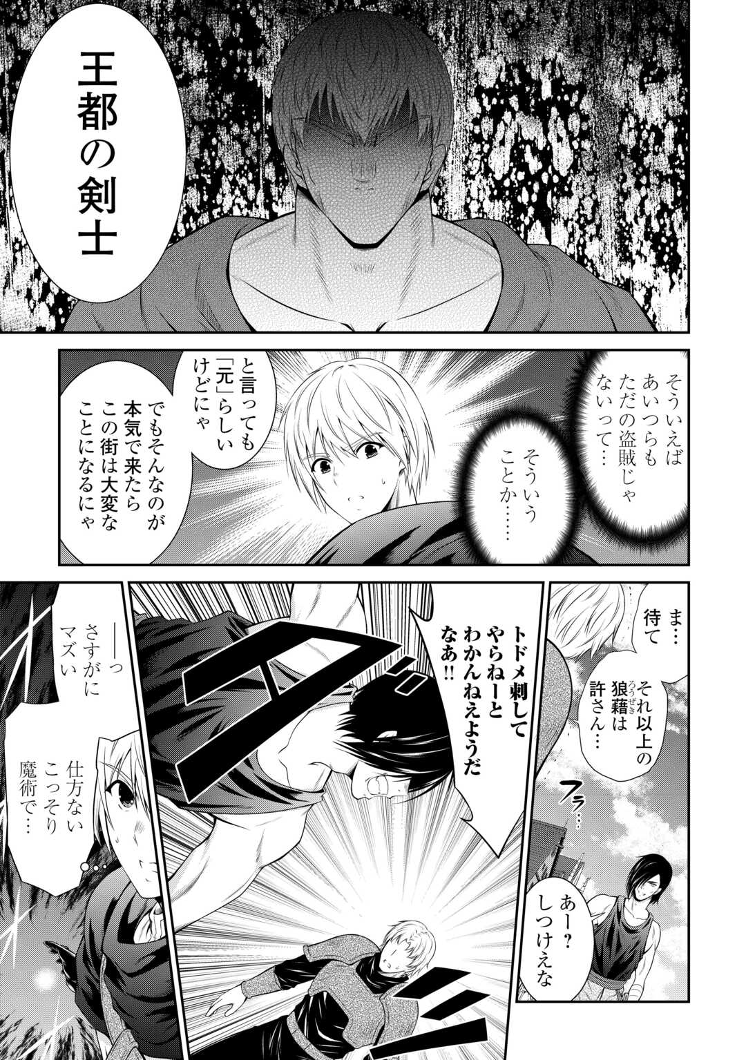 左遷でしたら喜んで！ 〜首席魔術師、念願の辺境スローライフを目指す〜 第1話 - Page 25